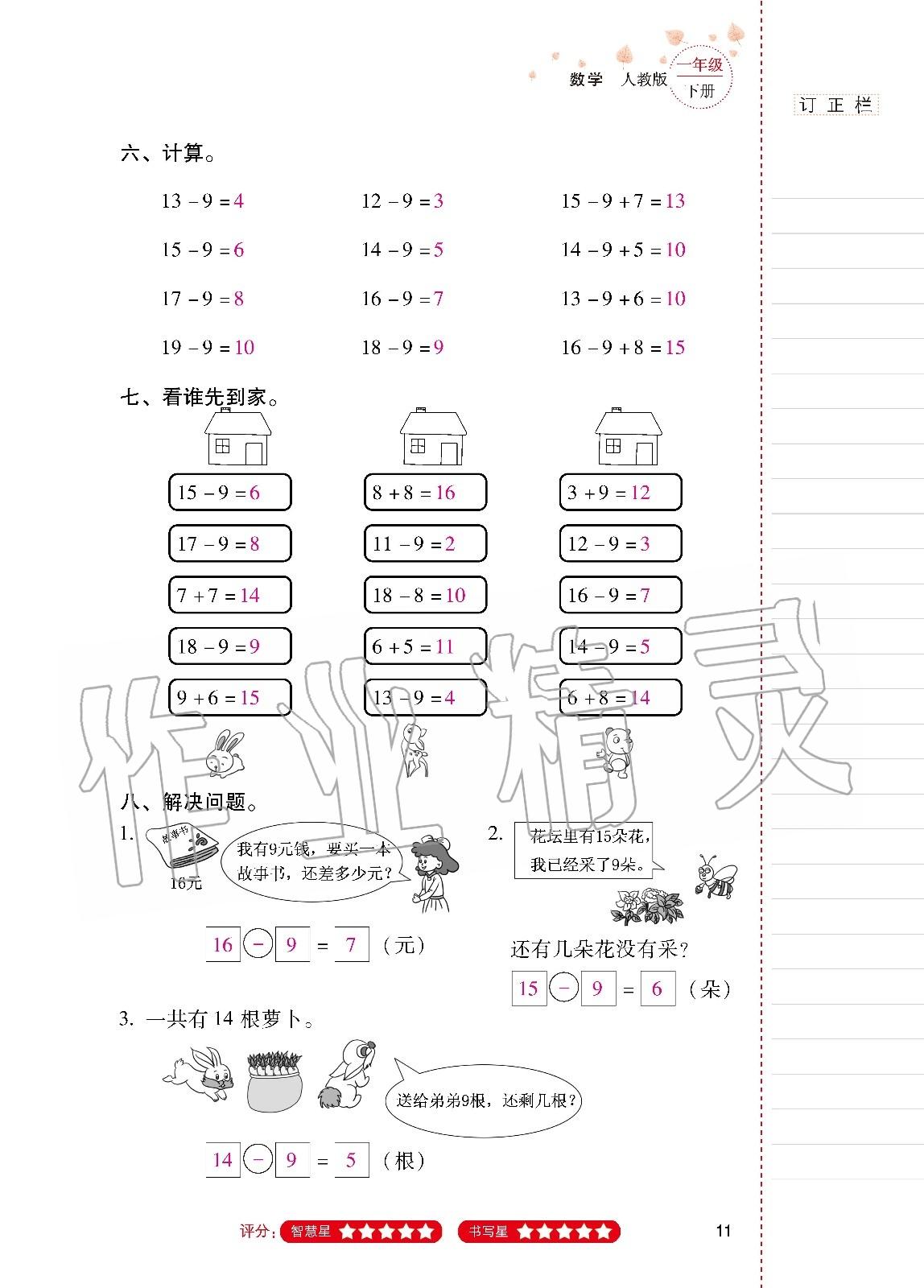 2020年云南省标准教辅同步指导训练与检测一年级数学下册人教版 第10页