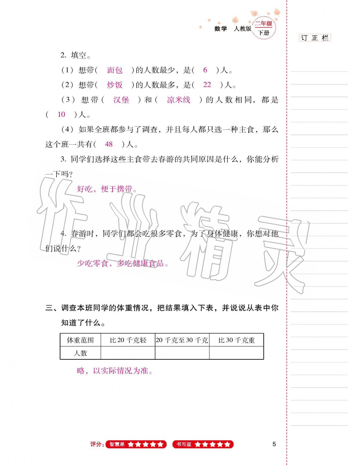 2020年云南省标准教辅同步指导训练与检测二年级数学下册人教版 第4页