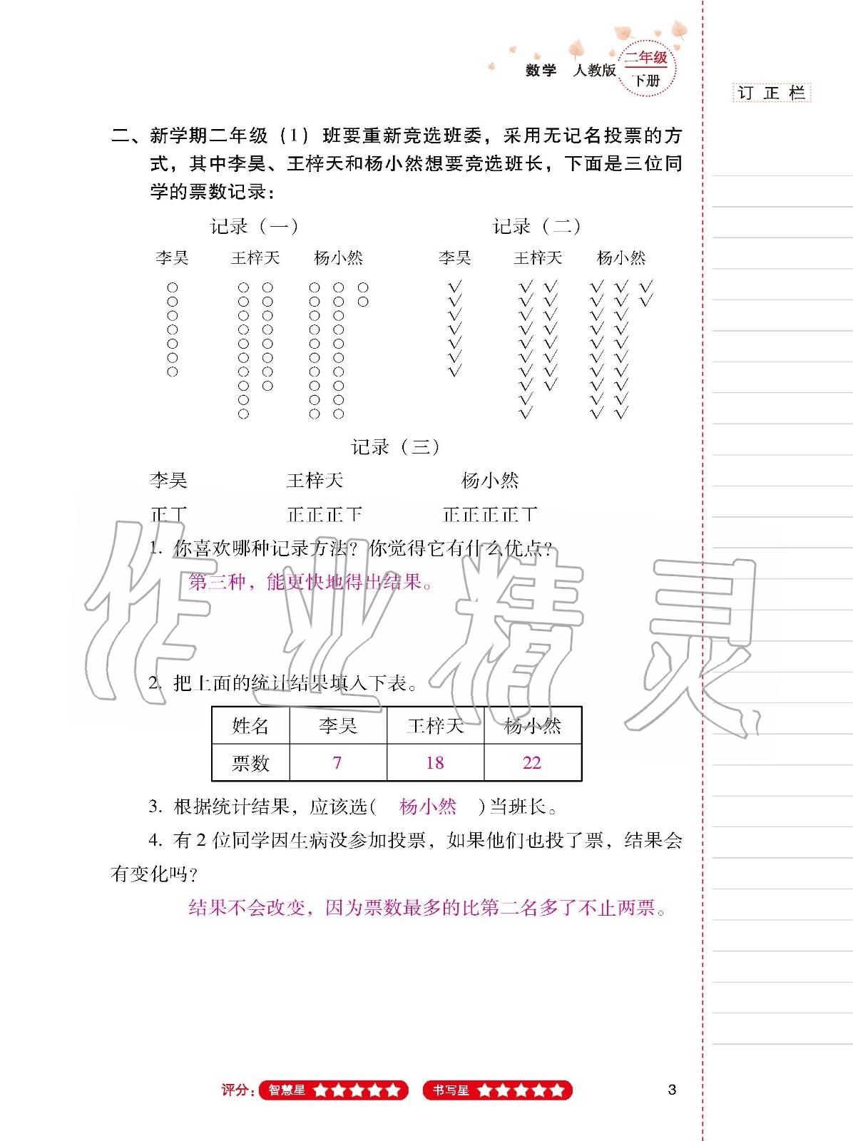 2020年云南省标准教辅同步指导训练与检测二年级数学下册人教版 第2页