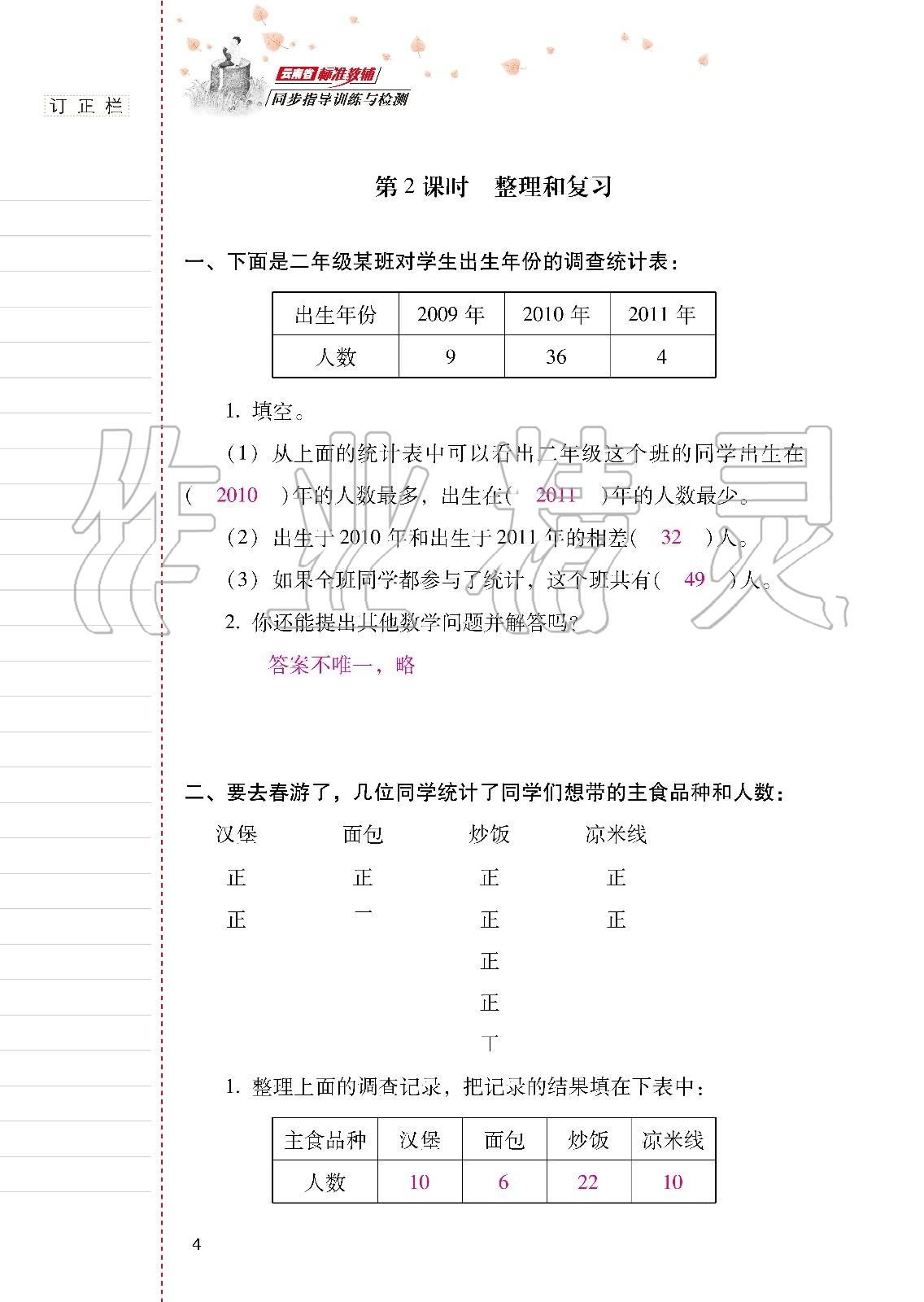 2020年云南省标准教辅同步指导训练与检测二年级数学下册人教版 第3页