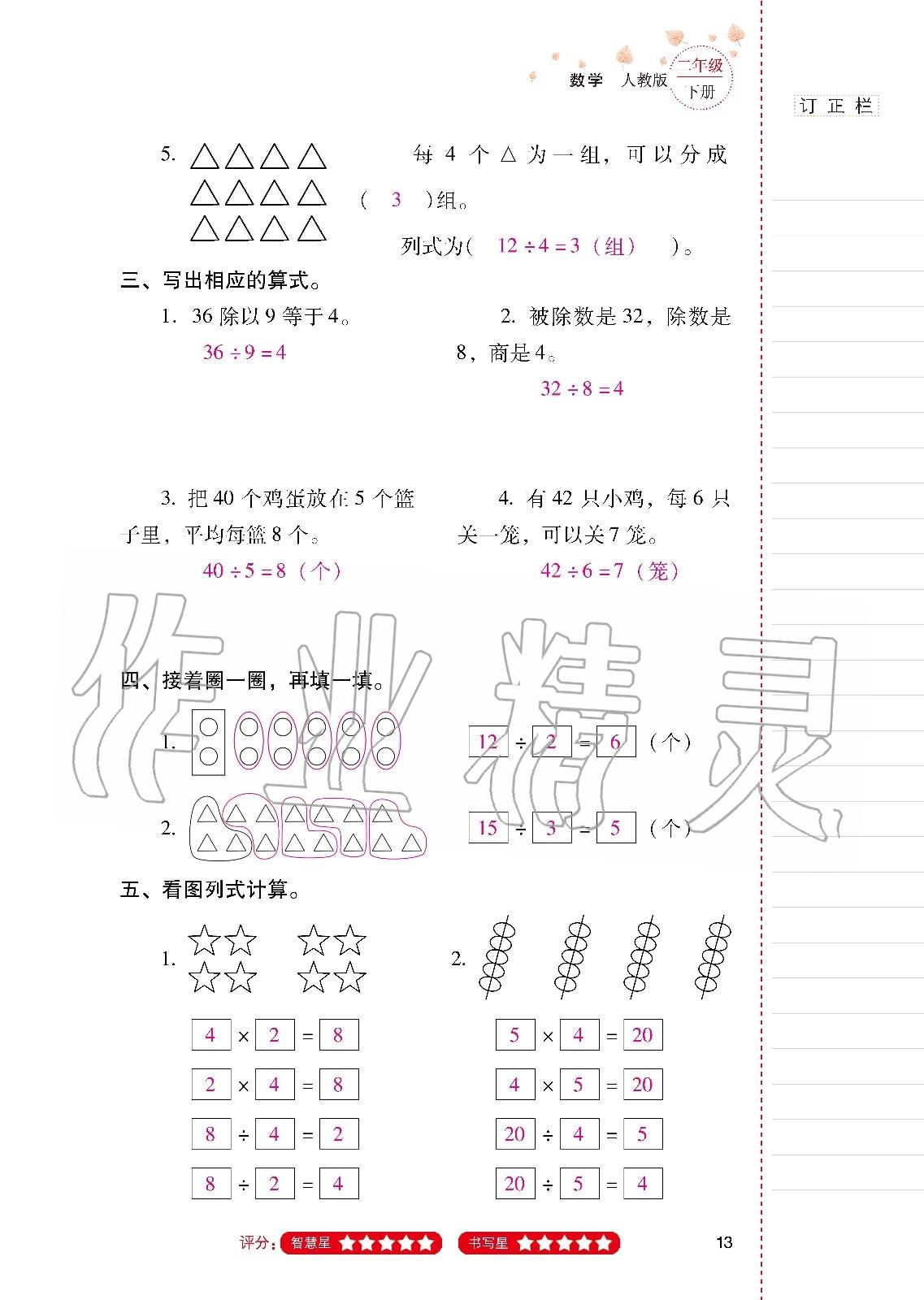 2020年云南省标准教辅同步指导训练与检测二年级数学下册人教版 第12页