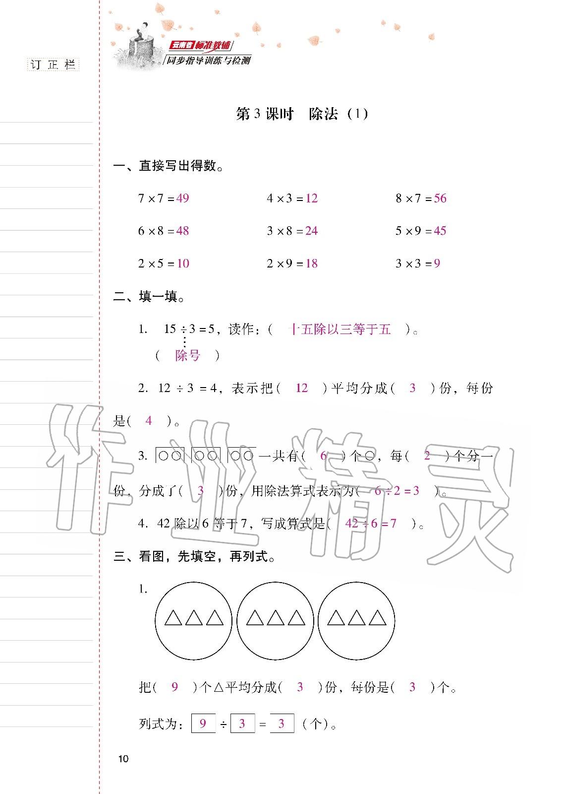 2020年云南省标准教辅同步指导训练与检测二年级数学下册人教版 第9页