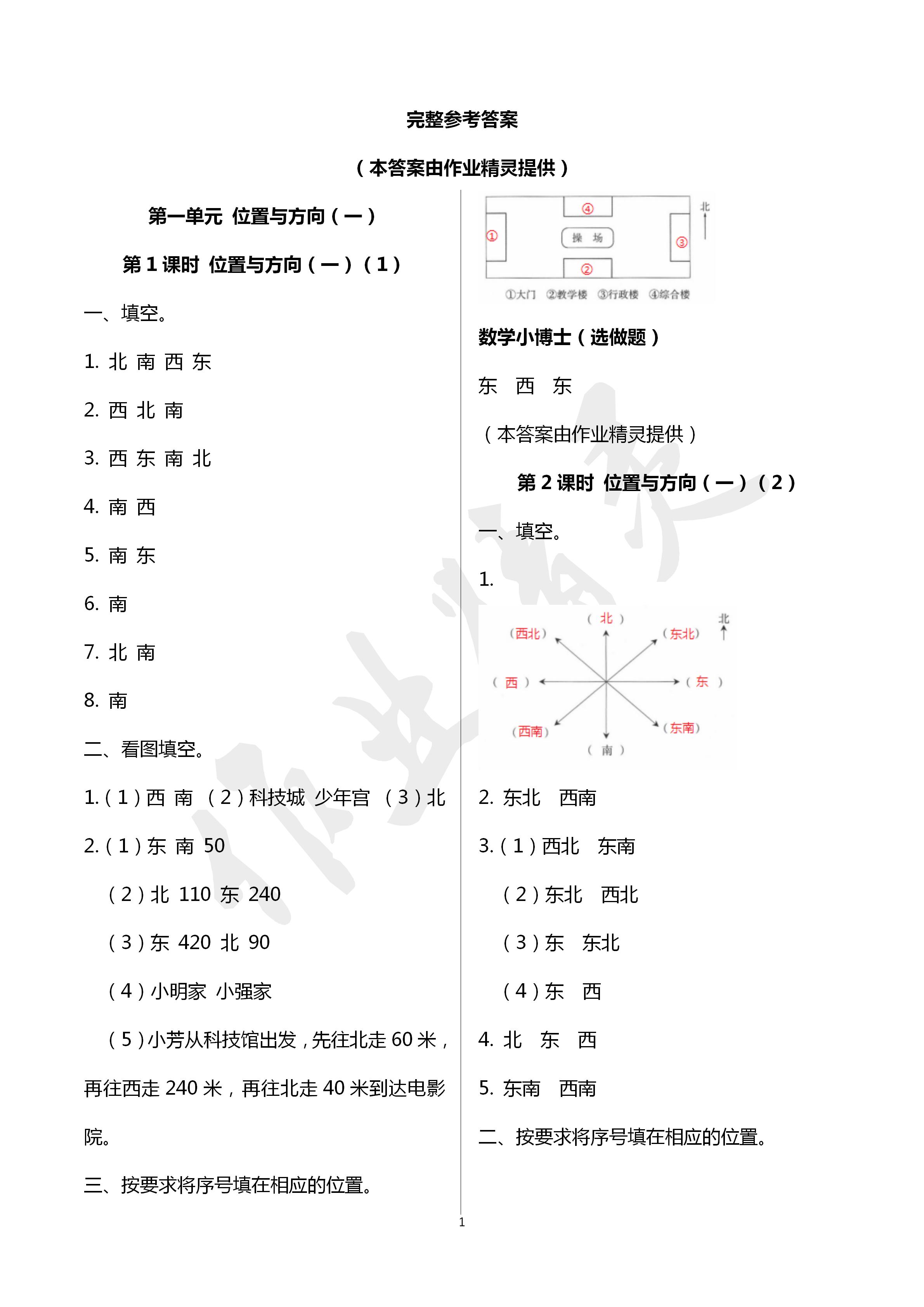 2020年云南省标准教辅同步指导训练与检测三年级数学下册人教版 第1页