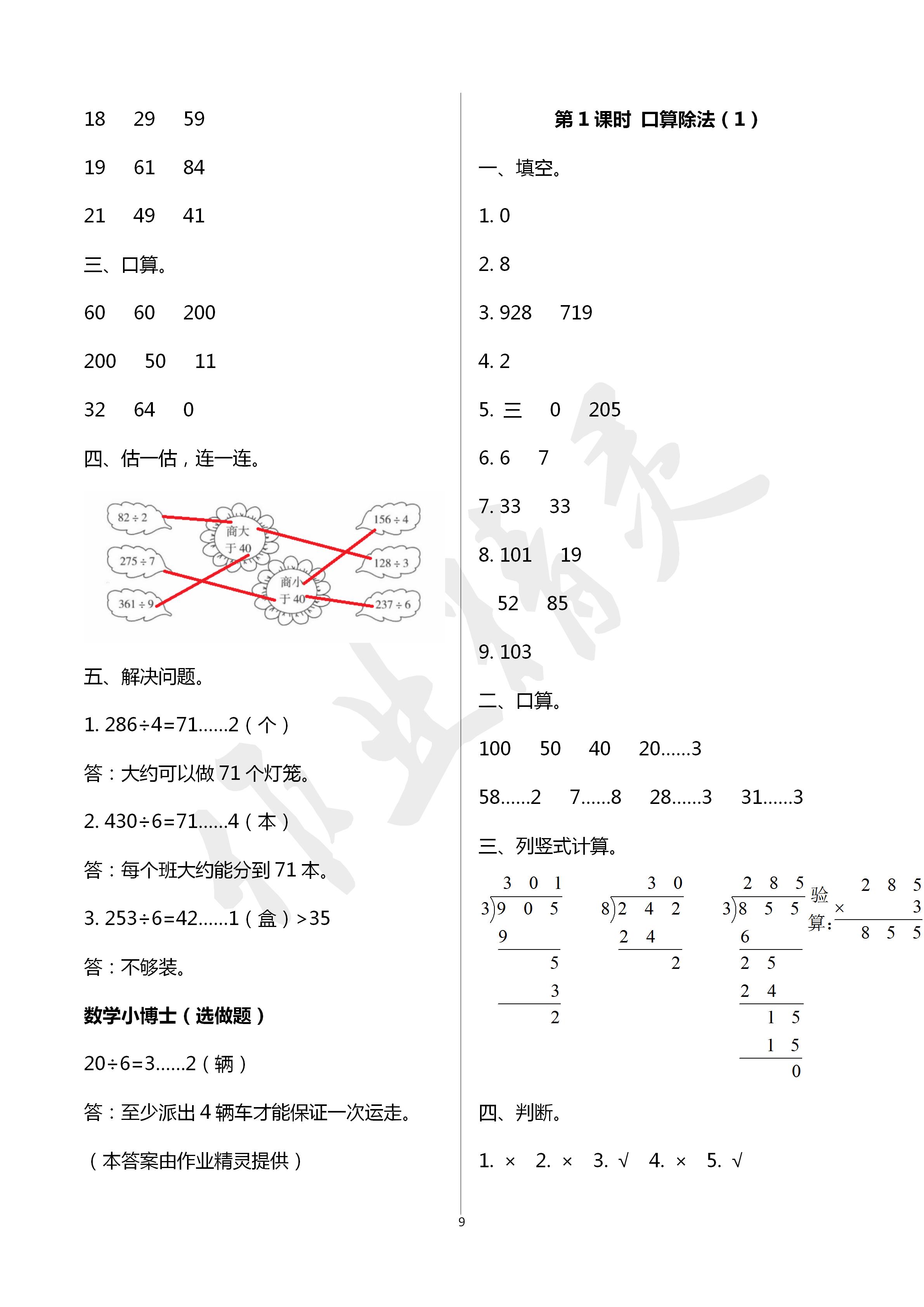 2020年云南省标准教辅同步指导训练与检测三年级数学下册人教版 第9页