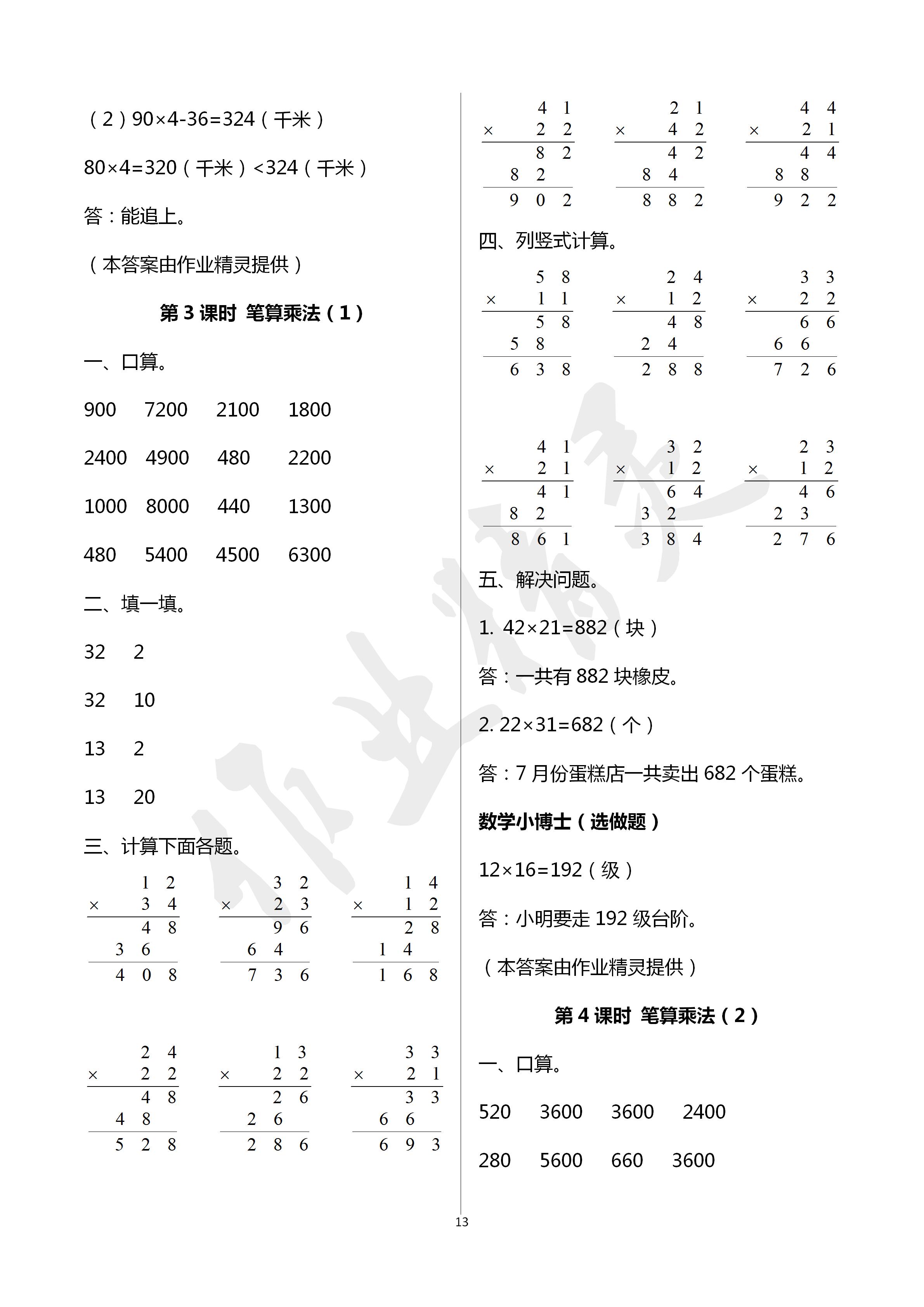 2020年云南省标准教辅同步指导训练与检测三年级数学下册人教版 第13页