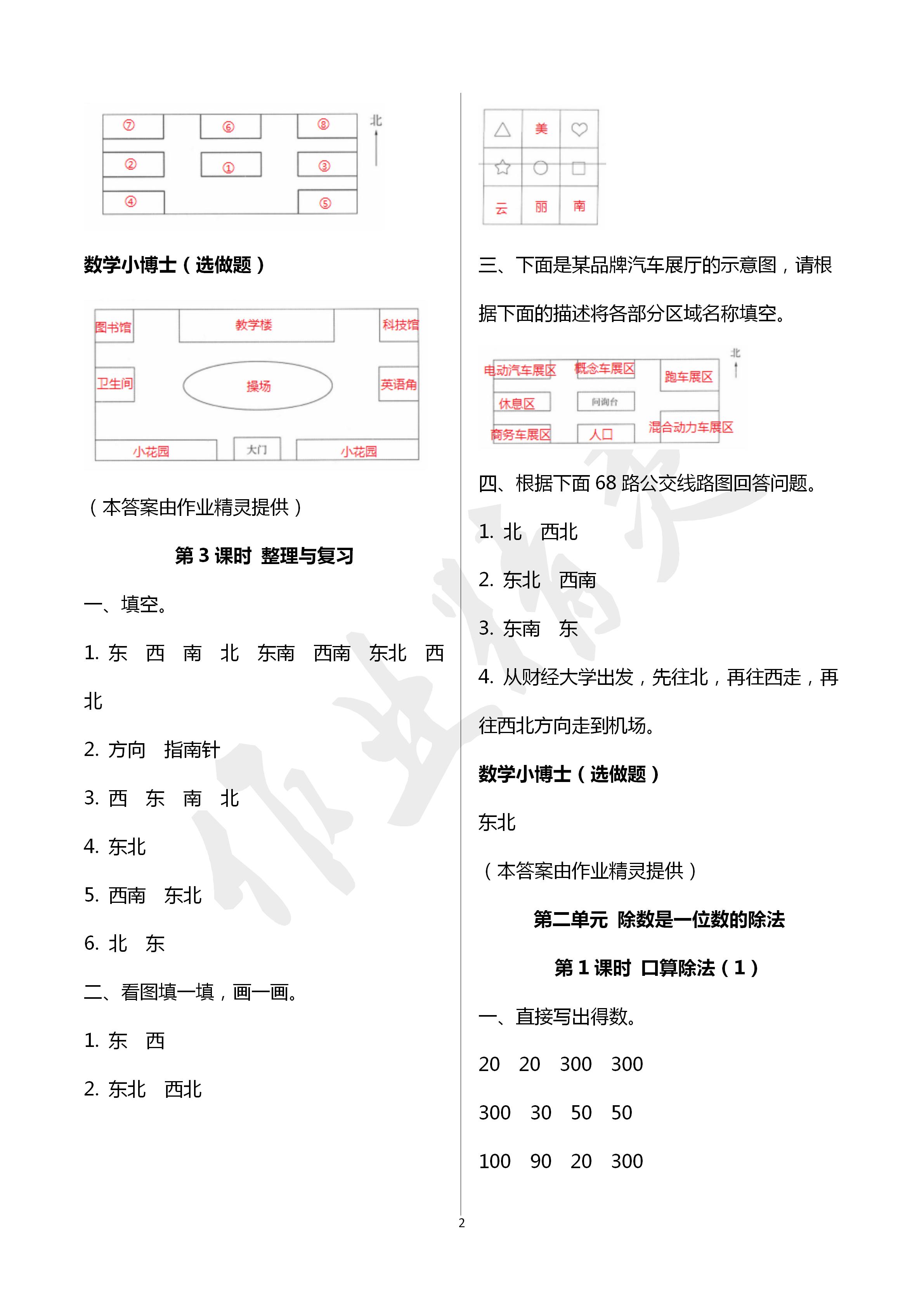 2020年云南省标准教辅同步指导训练与检测三年级数学下册人教版 第2页