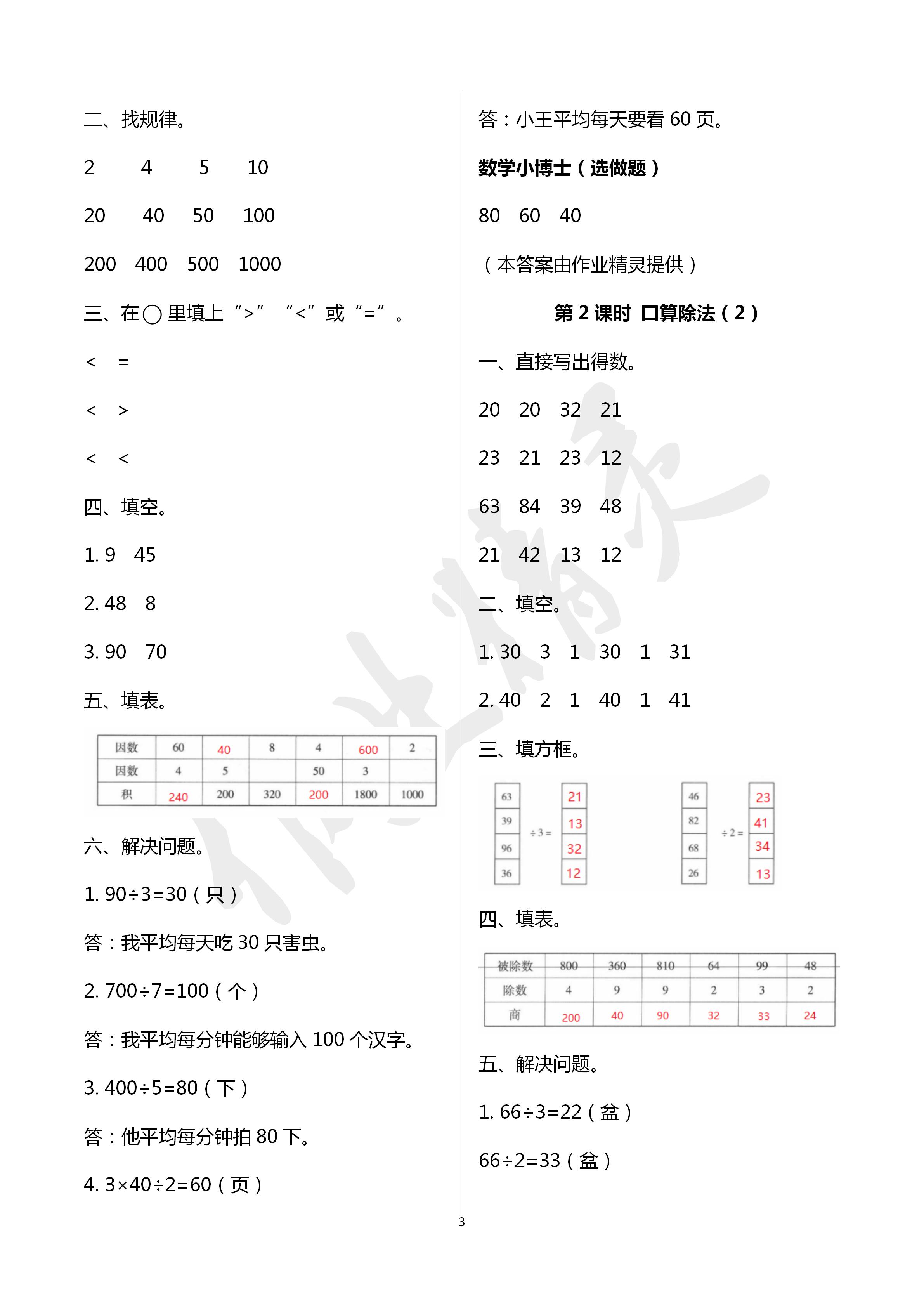 2020年云南省标准教辅同步指导训练与检测三年级数学下册人教版 第3页