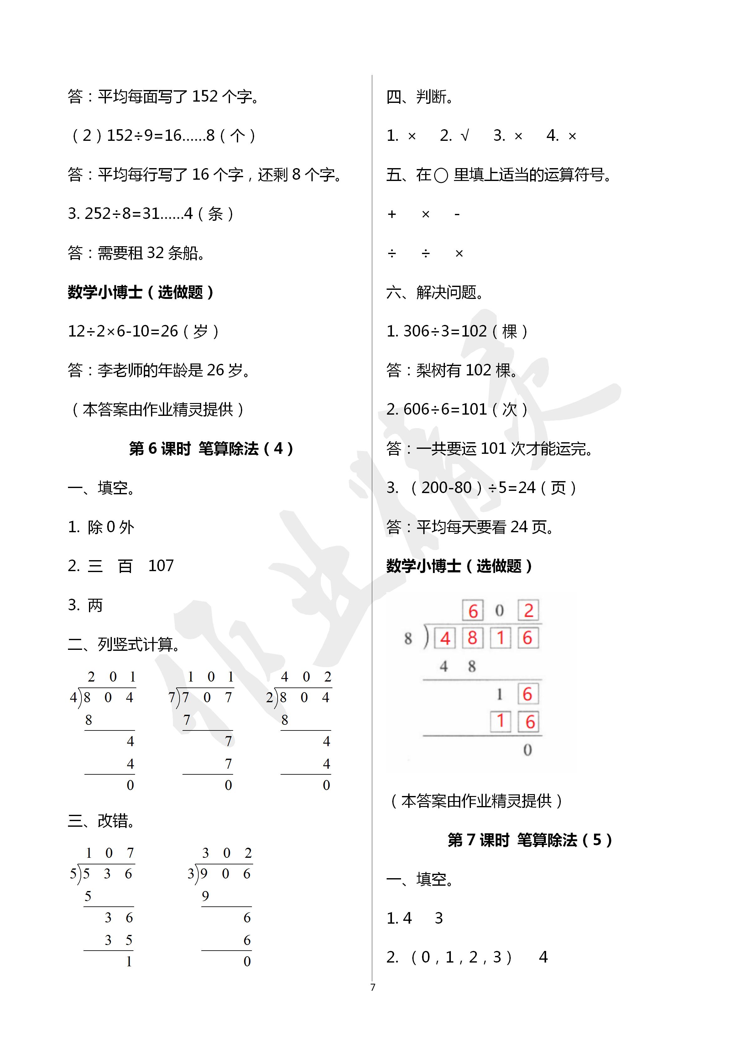 2020年云南省标准教辅同步指导训练与检测三年级数学下册人教版 第7页