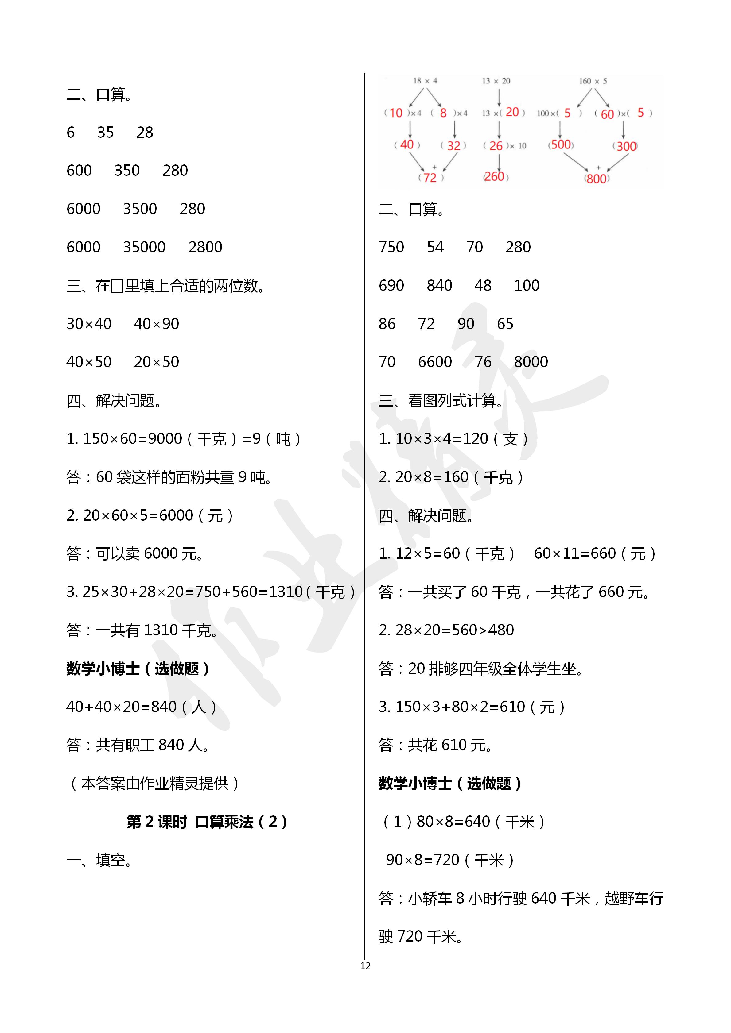2020年云南省标准教辅同步指导训练与检测三年级数学下册人教版 第12页