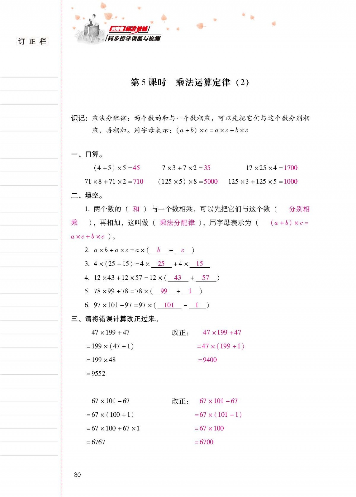 2020年云南省标准教辅同步指导训练与检测四年级数学下册人教版 第29页