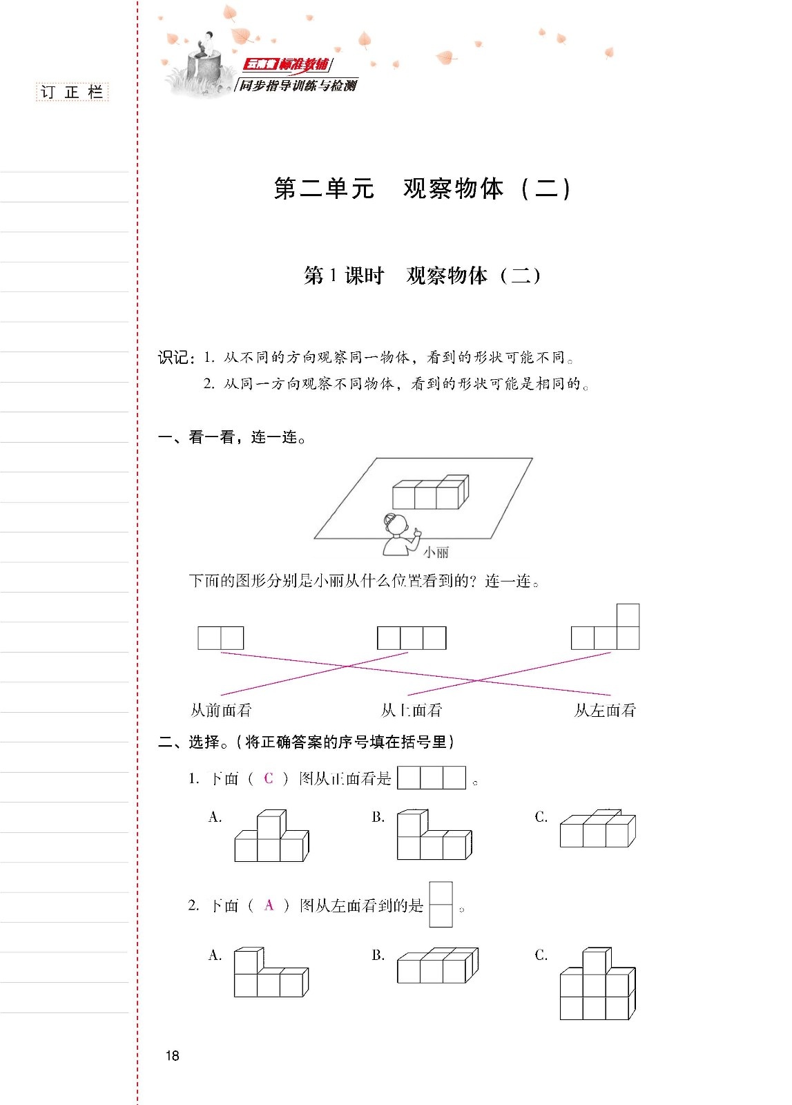 2020年云南省标准教辅同步指导训练与检测四年级数学下册人教版 第17页