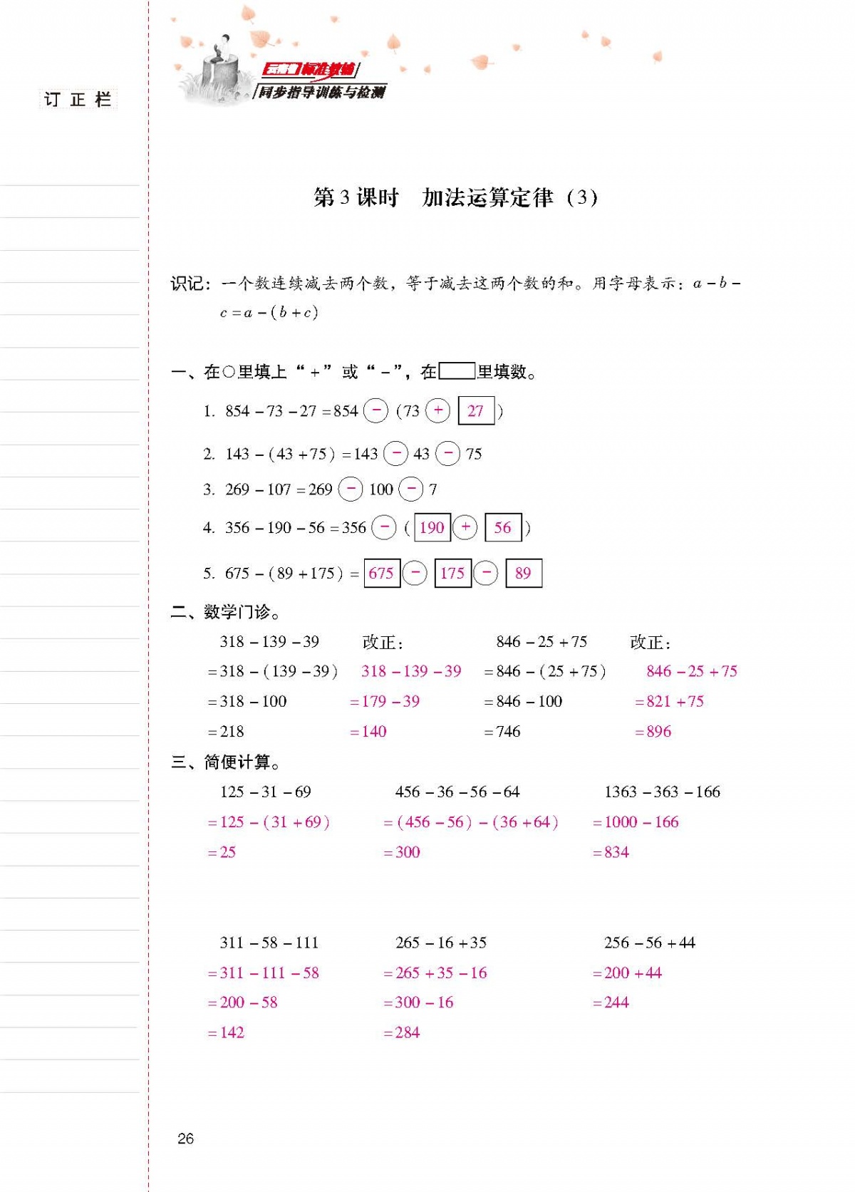 2020年云南省标准教辅同步指导训练与检测四年级数学下册人教版 第25页