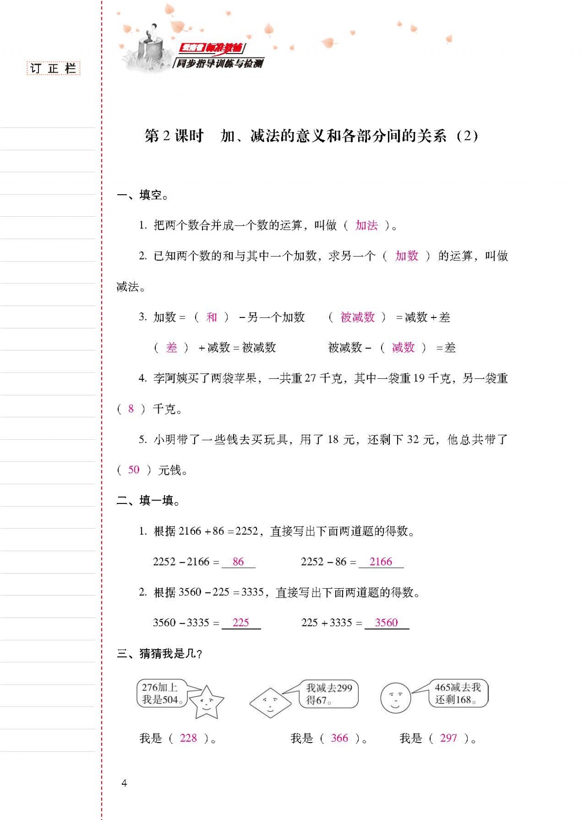 2020年云南省标准教辅同步指导训练与检测四年级数学下册人教版 第3页