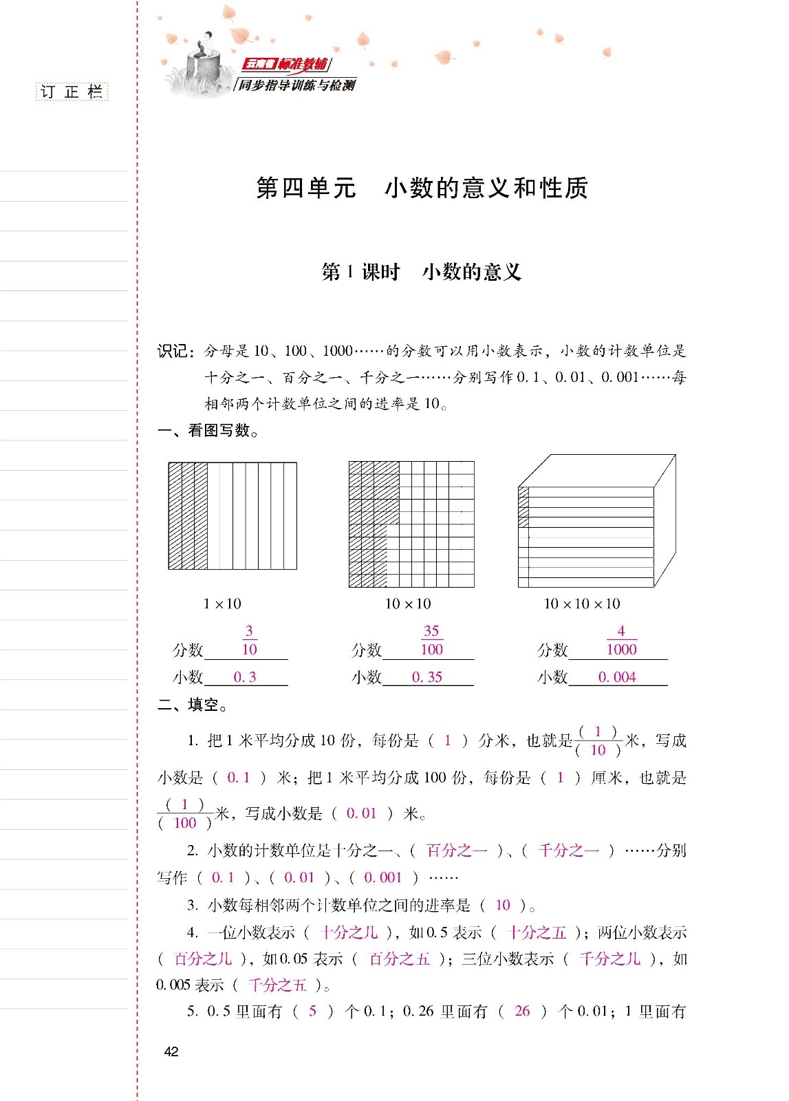 2020年云南省标准教辅同步指导训练与检测四年级数学下册人教版 第41页