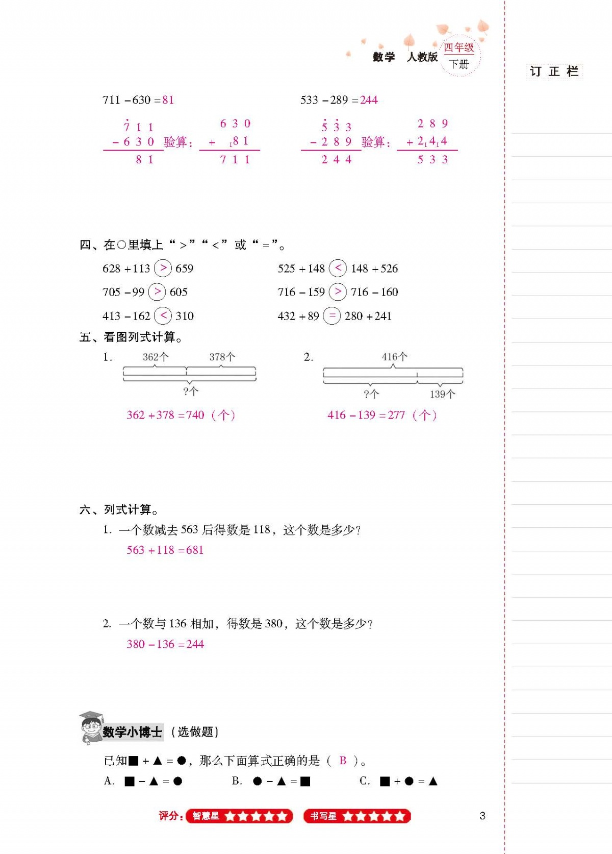 2020年云南省标准教辅同步指导训练与检测四年级数学下册人教版 第2页