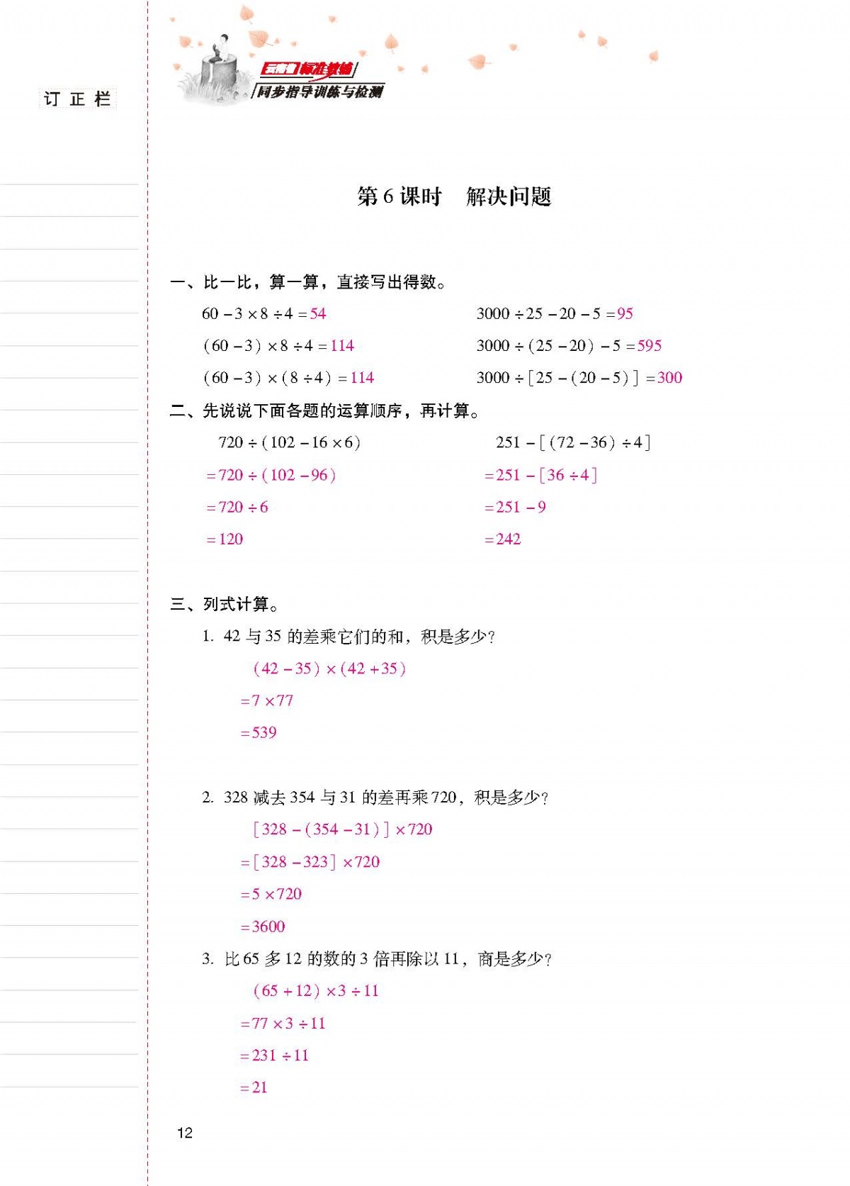 2020年云南省标准教辅同步指导训练与检测四年级数学下册人教版 第11页