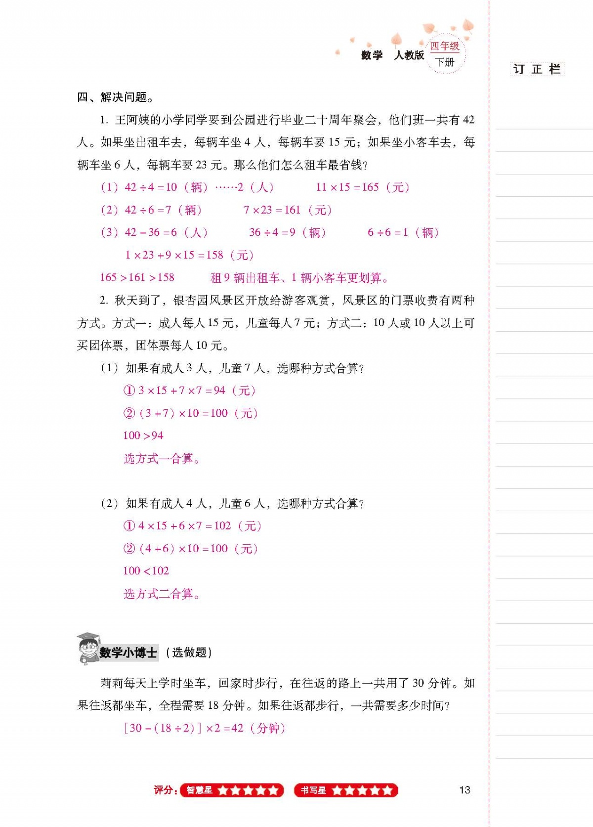 2020年云南省标准教辅同步指导训练与检测四年级数学下册人教版 第12页