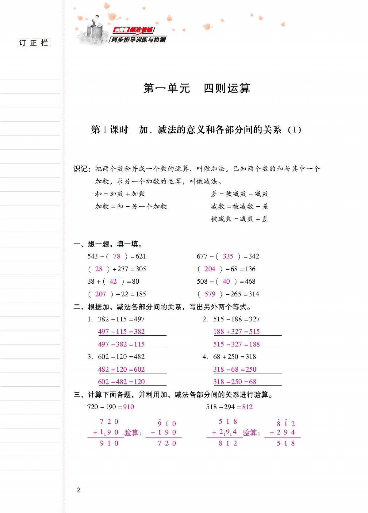 2020年云南省标准教辅同步指导训练与检测四年级数学下册人教版 第1页
