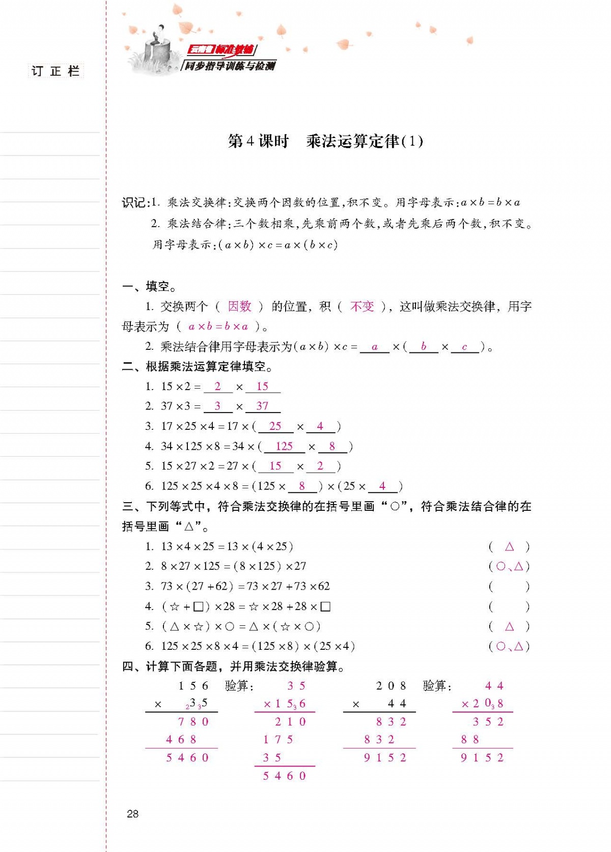 2020年云南省标准教辅同步指导训练与检测四年级数学下册人教版 第27页