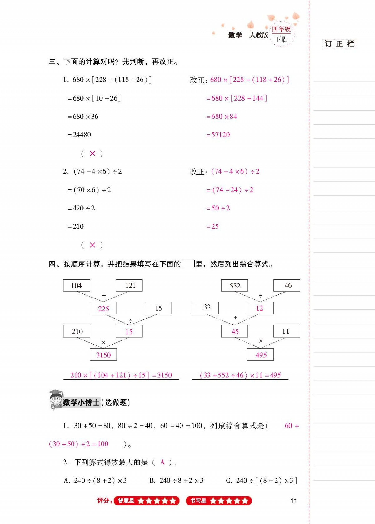 2020年云南省标准教辅同步指导训练与检测四年级数学下册人教版 第10页