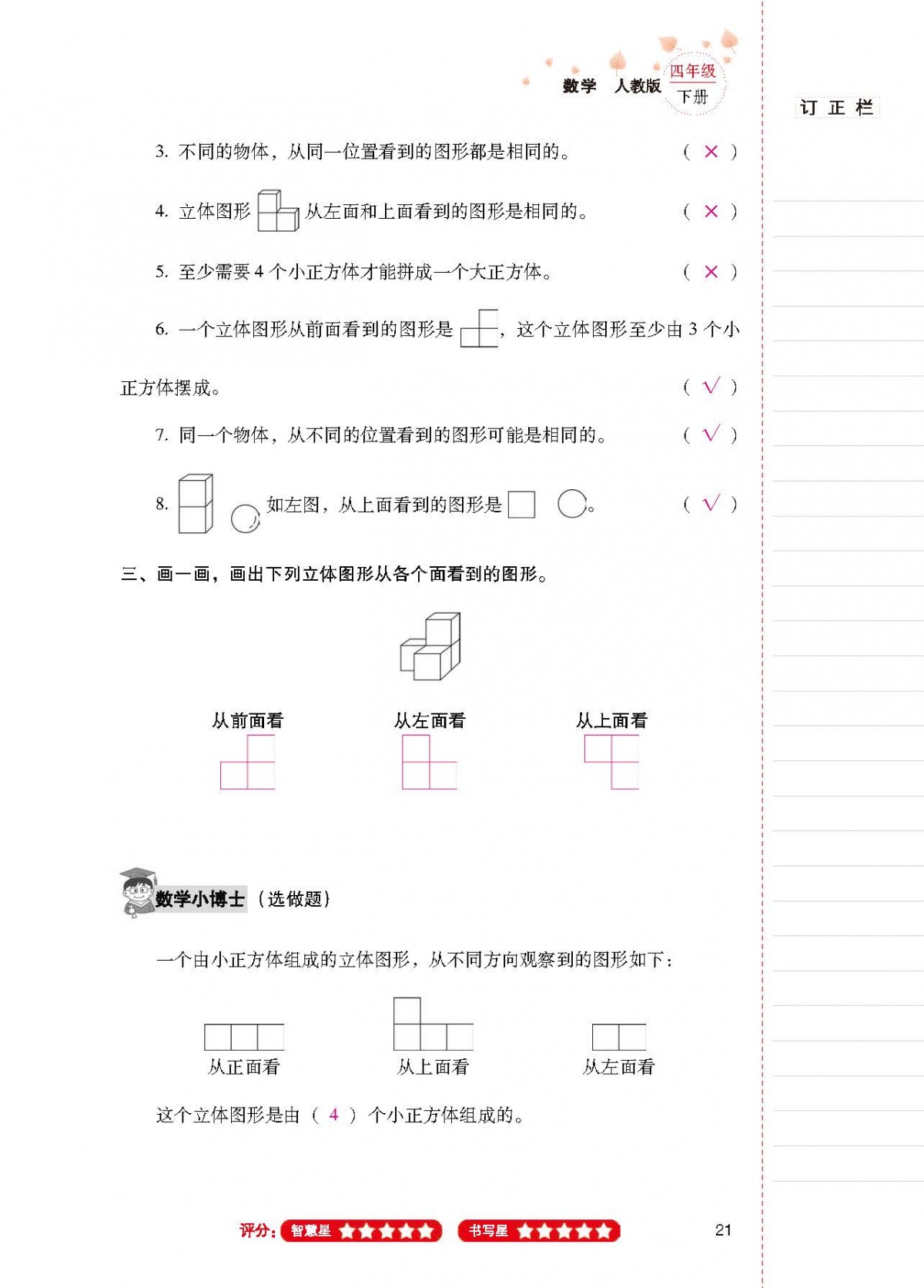 2020年云南省标准教辅同步指导训练与检测四年级数学下册人教版 第20页