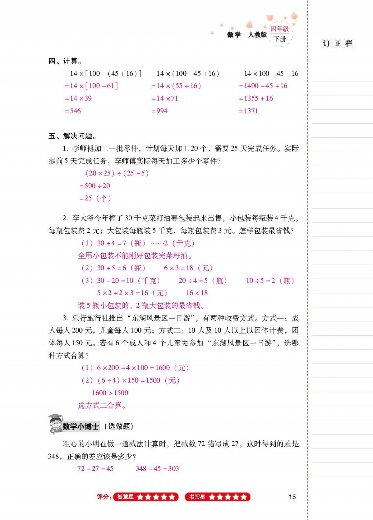 2020年云南省标准教辅同步指导训练与检测四年级数学下册人教版 第14页