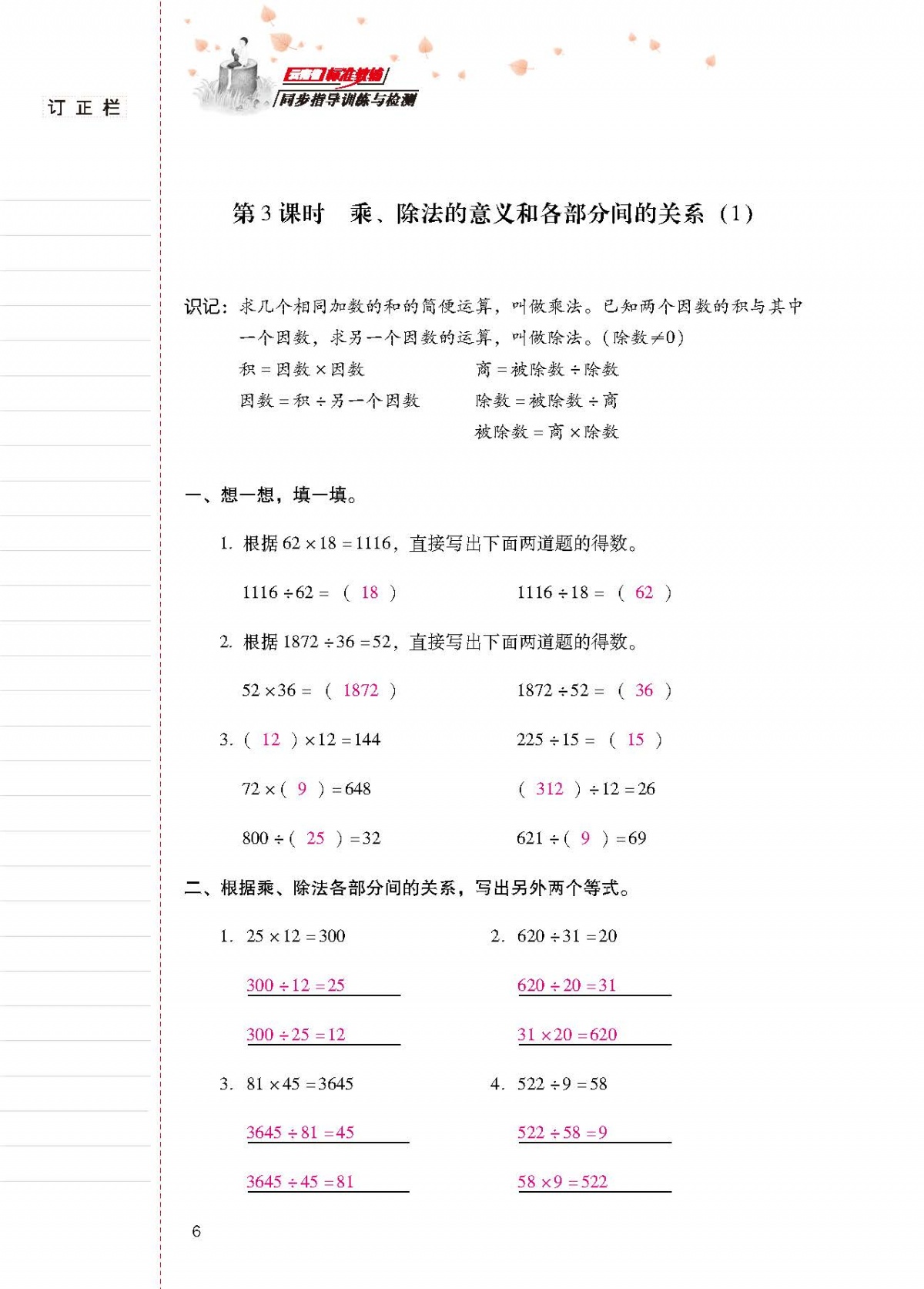 2020年云南省标准教辅同步指导训练与检测四年级数学下册人教版 第5页