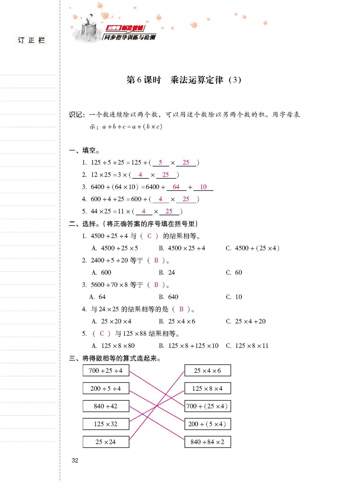 2020年云南省标准教辅同步指导训练与检测四年级数学下册人教版 第31页