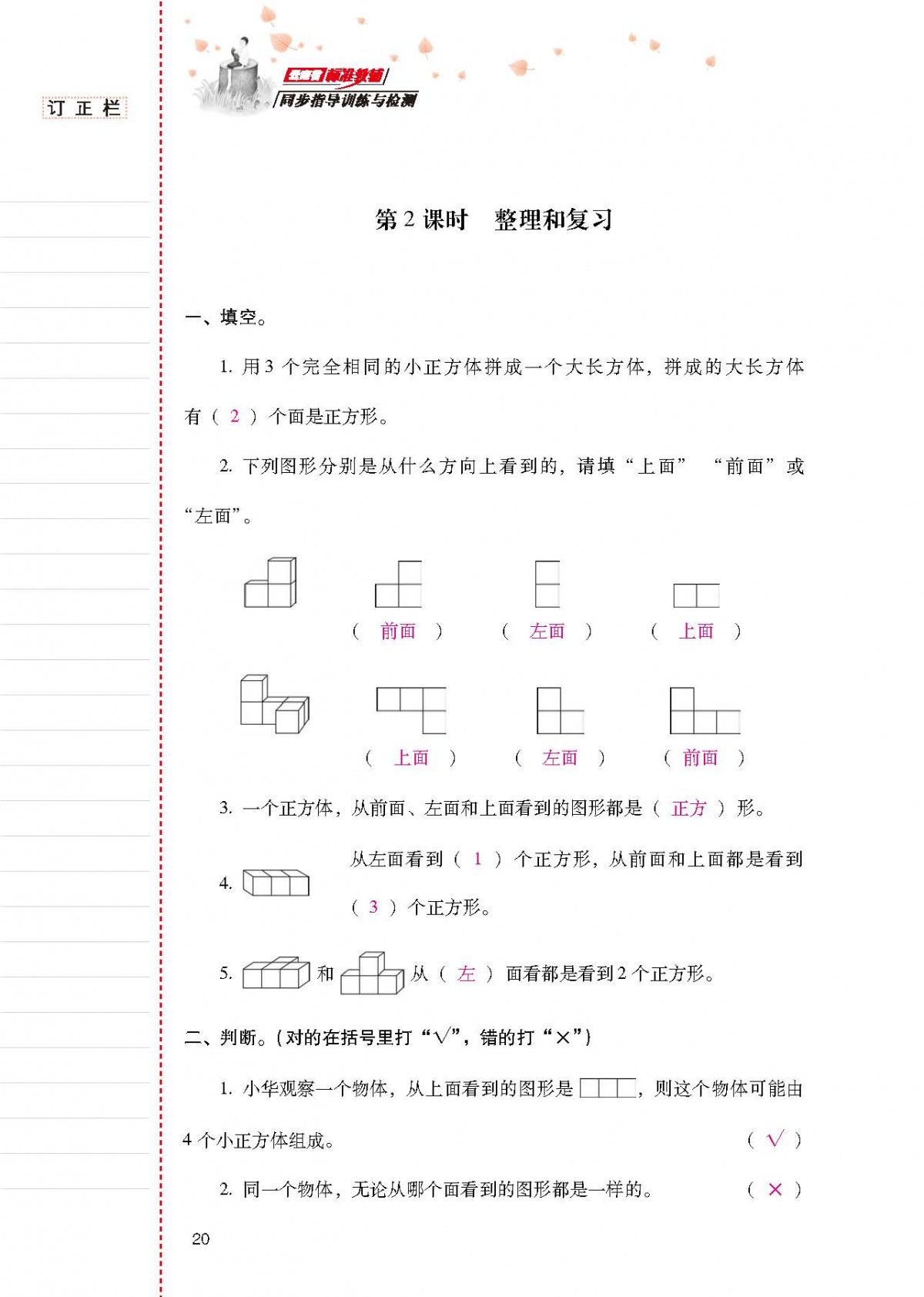 2020年云南省标准教辅同步指导训练与检测四年级数学下册人教版 第19页