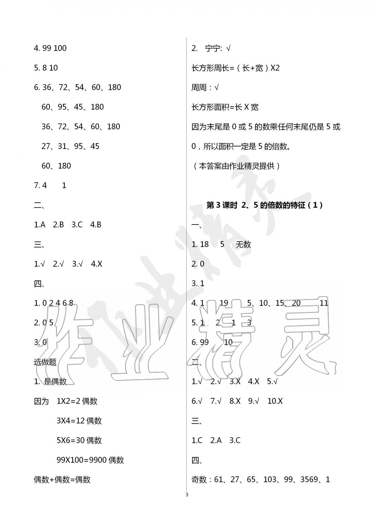 2020年云南省标准教辅同步指导训练与检测五年级数学下册人教版 第3页