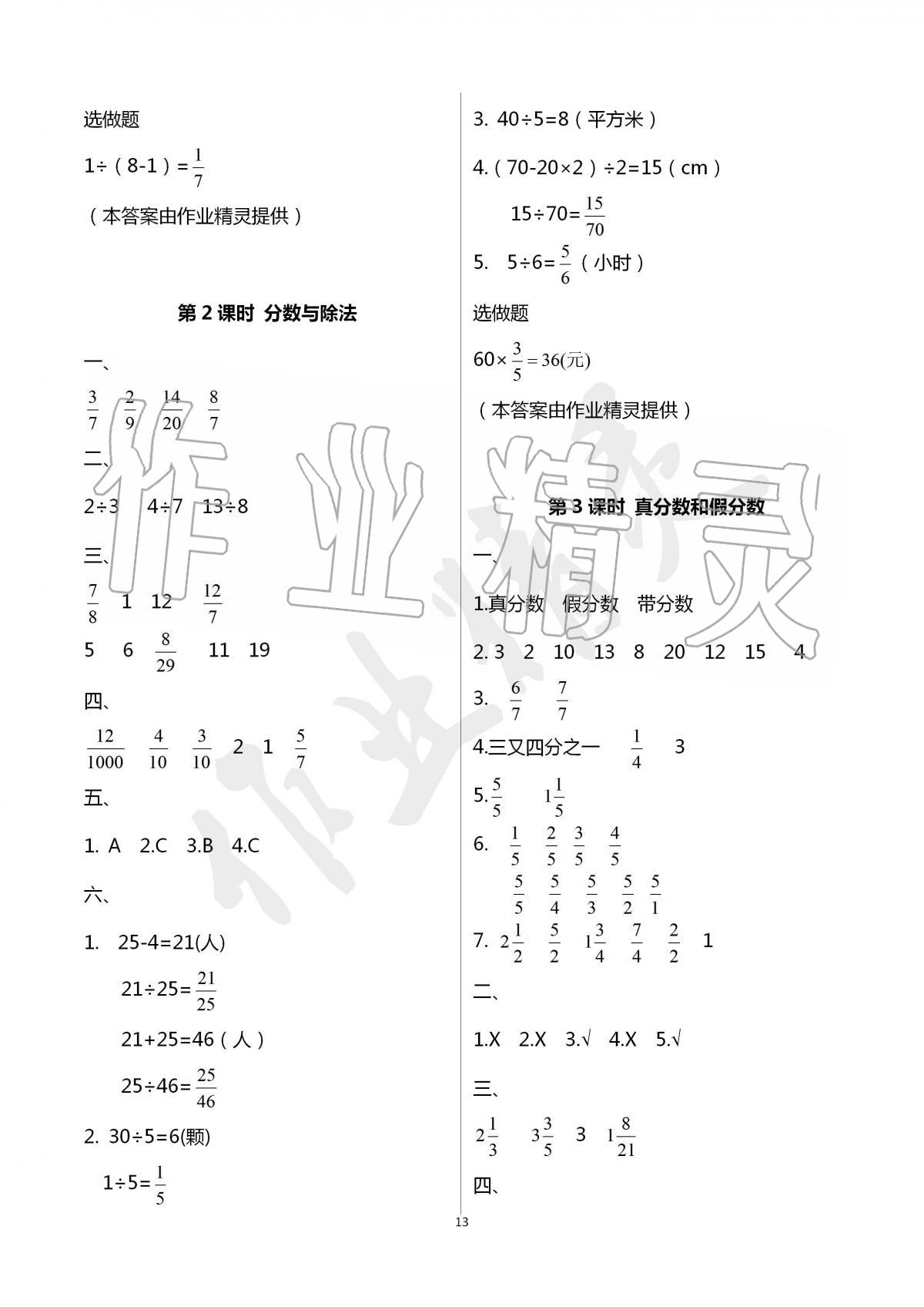 2020年云南省标准教辅同步指导训练与检测五年级数学下册人教版 第13页