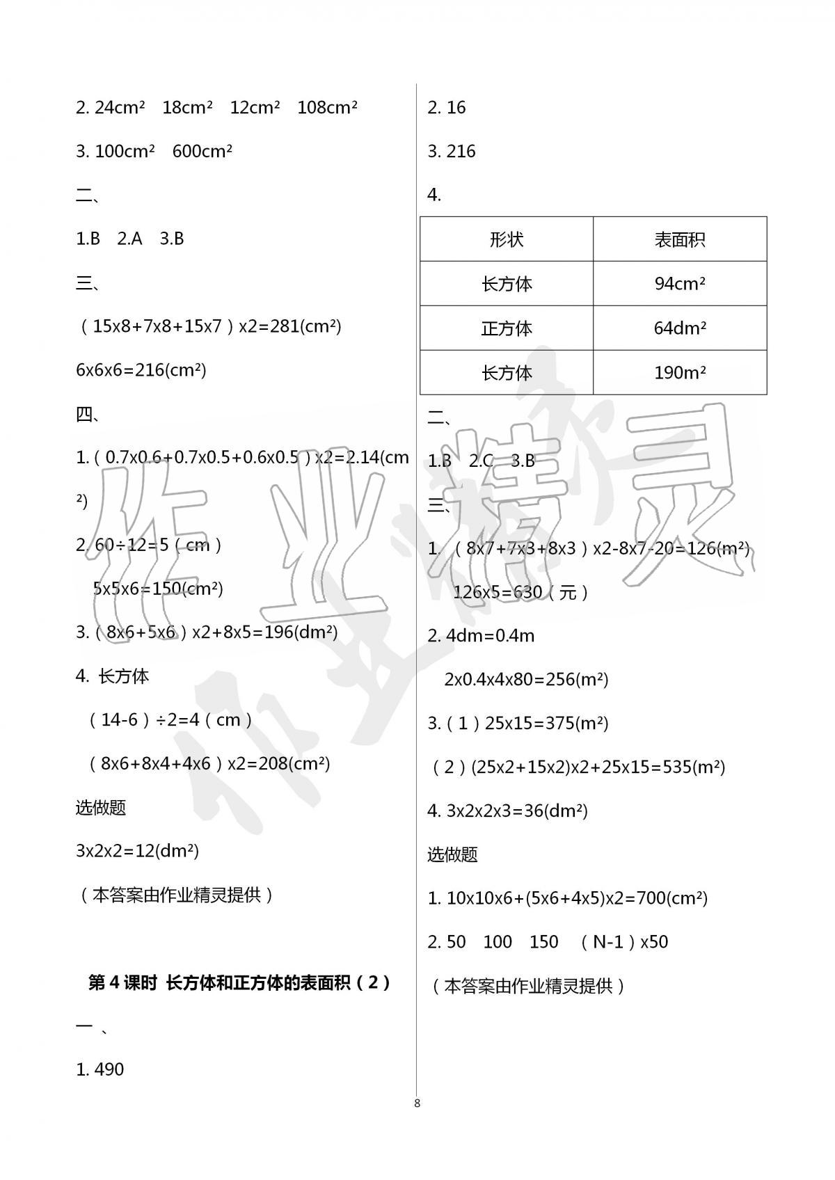 2020年云南省标准教辅同步指导训练与检测五年级数学下册人教版 第8页