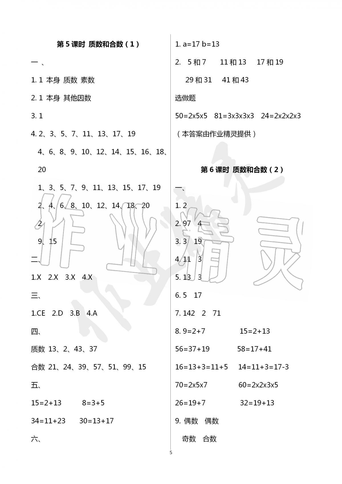 2020年云南省标准教辅同步指导训练与检测五年级数学下册人教版 第5页