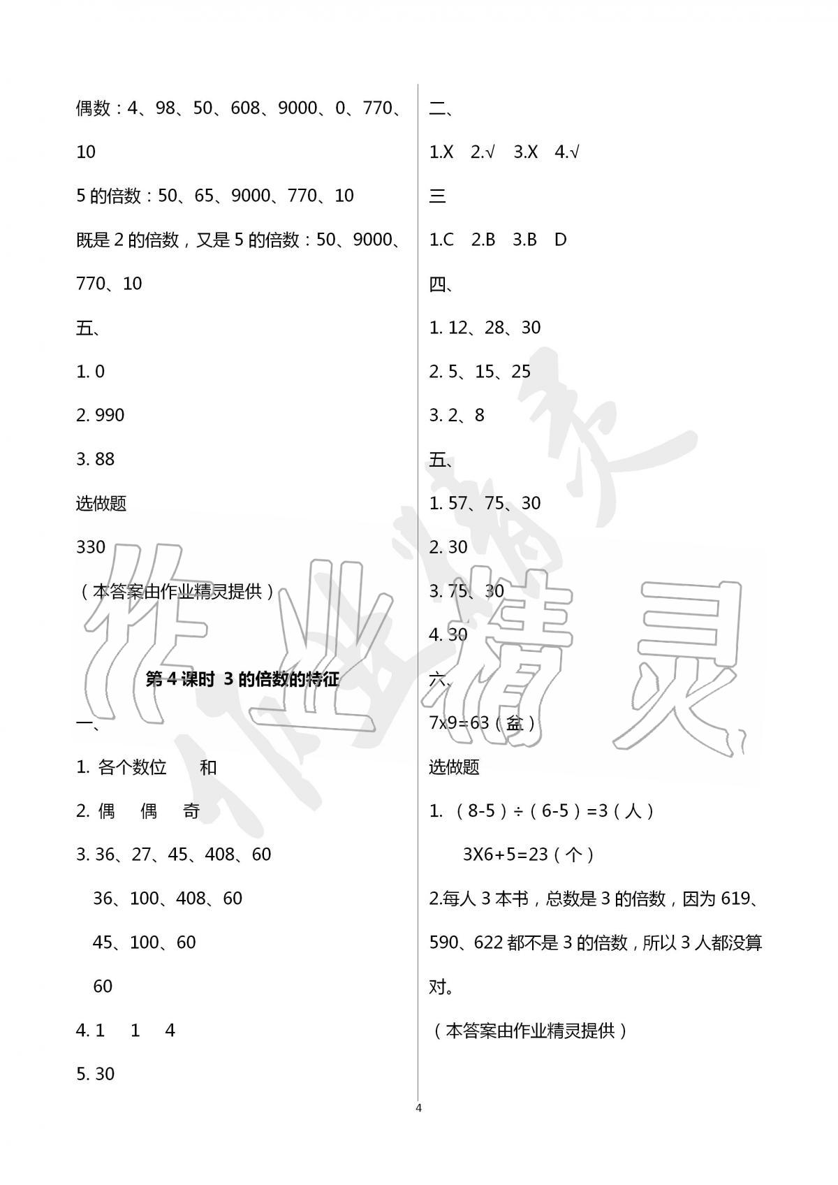 2020年云南省标准教辅同步指导训练与检测五年级数学下册人教版 第4页