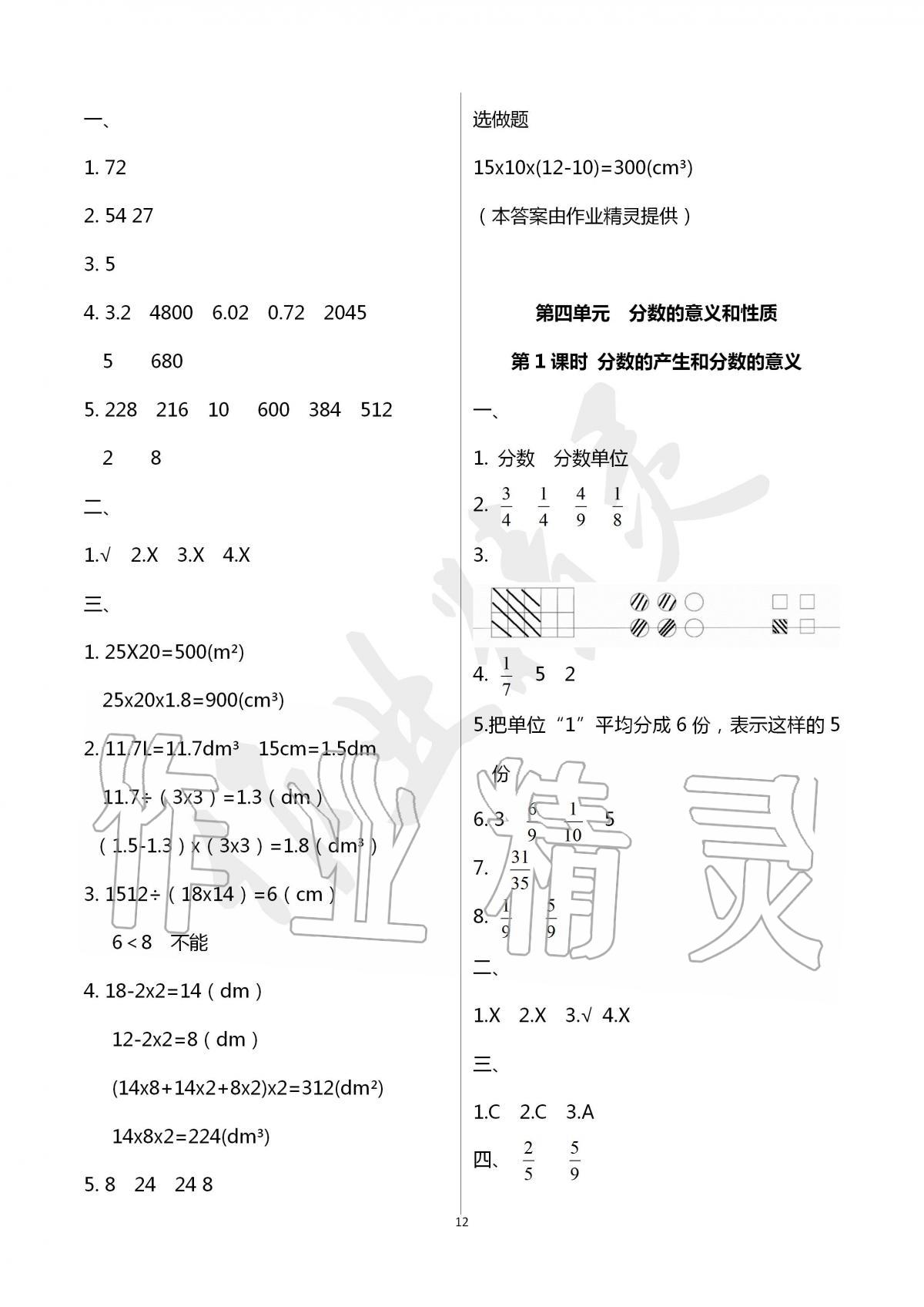 2020年云南省标准教辅同步指导训练与检测五年级数学下册人教版 第12页