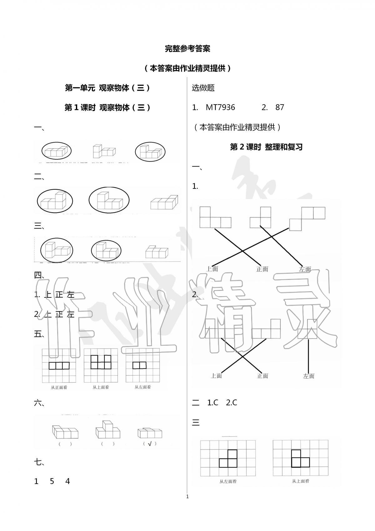 2020年云南省标准教辅同步指导训练与检测五年级数学下册人教版 第1页