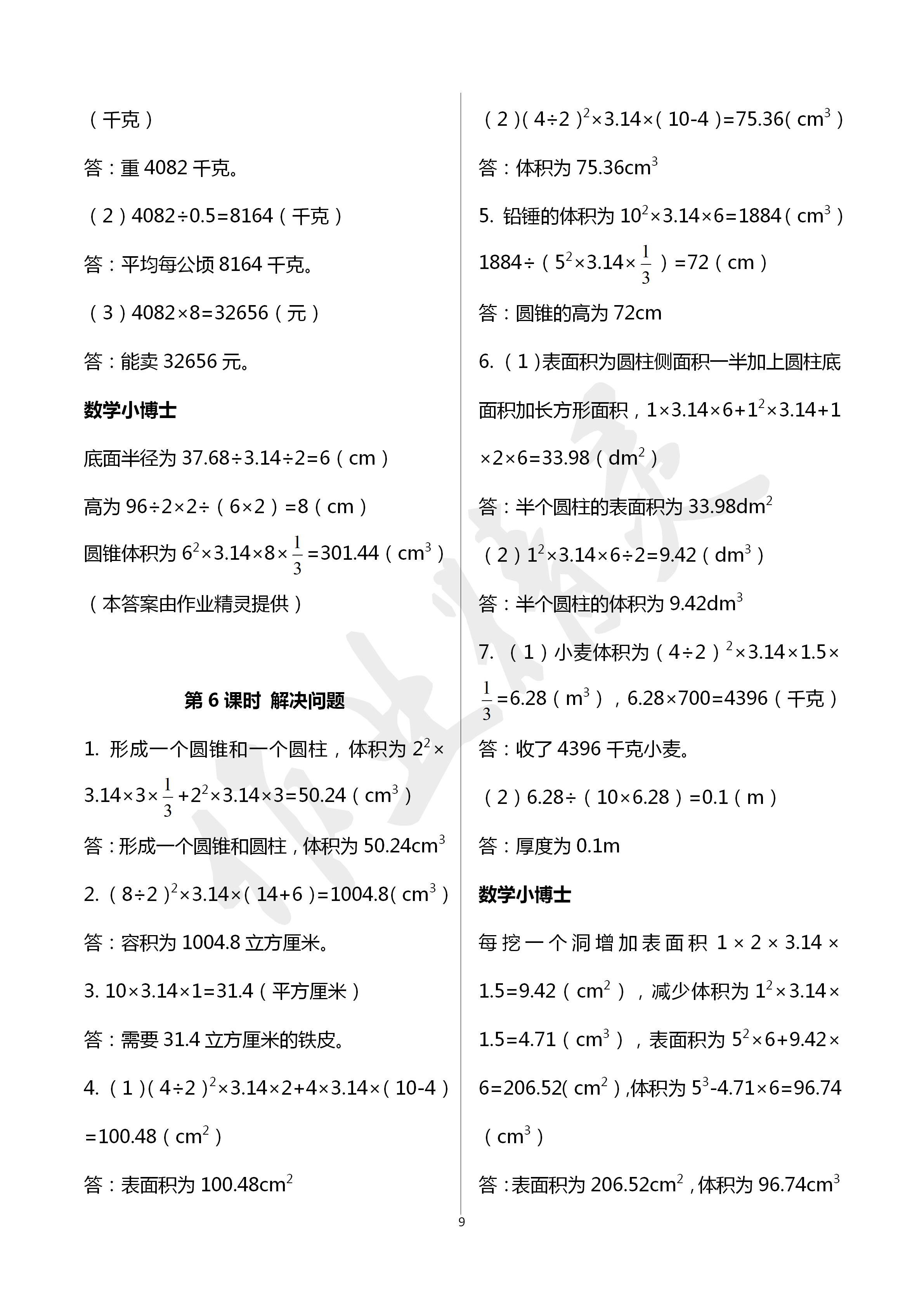 2020年云南省标准教辅同步指导训练与检测六年级数学下册人教版 第9页