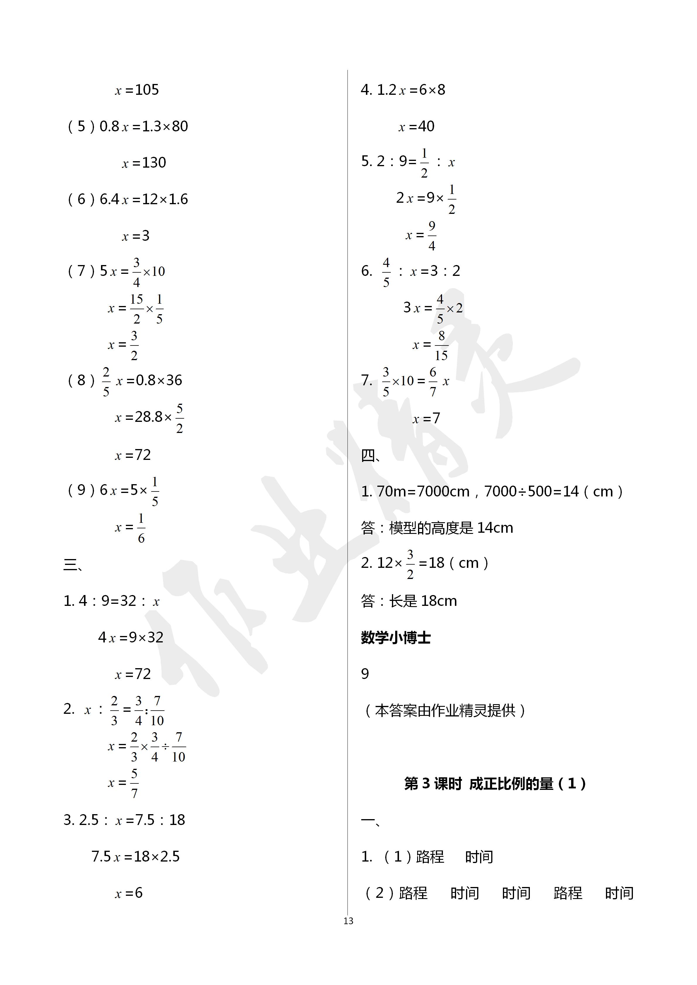 2020年云南省标准教辅同步指导训练与检测六年级数学下册人教版 第13页