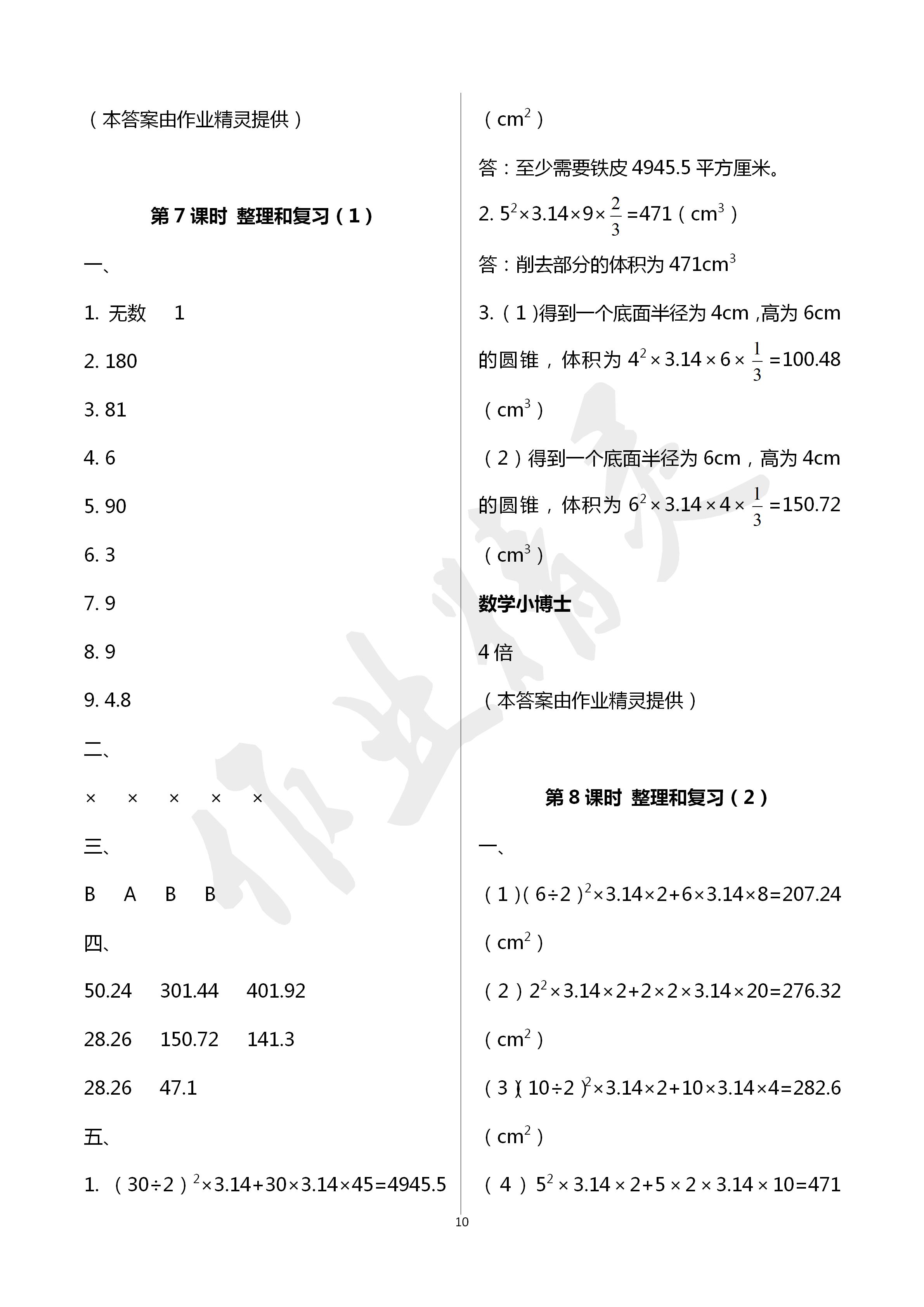 2020年云南省标准教辅同步指导训练与检测六年级数学下册人教版 第10页