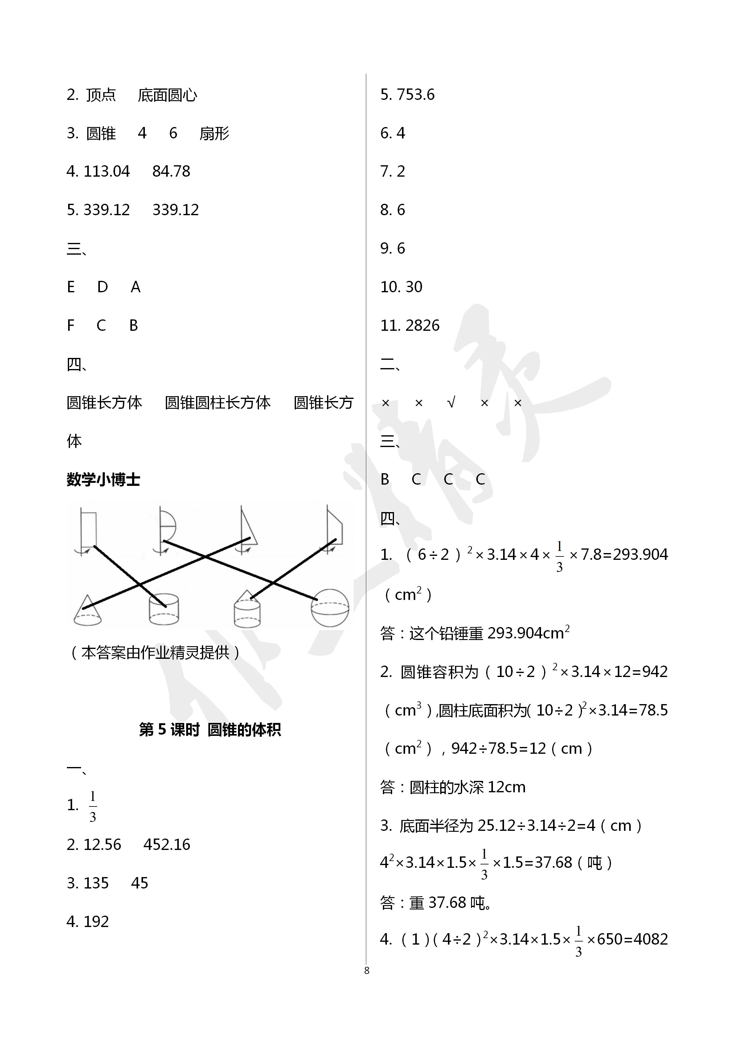 2020年云南省标准教辅同步指导训练与检测六年级数学下册人教版 第8页
