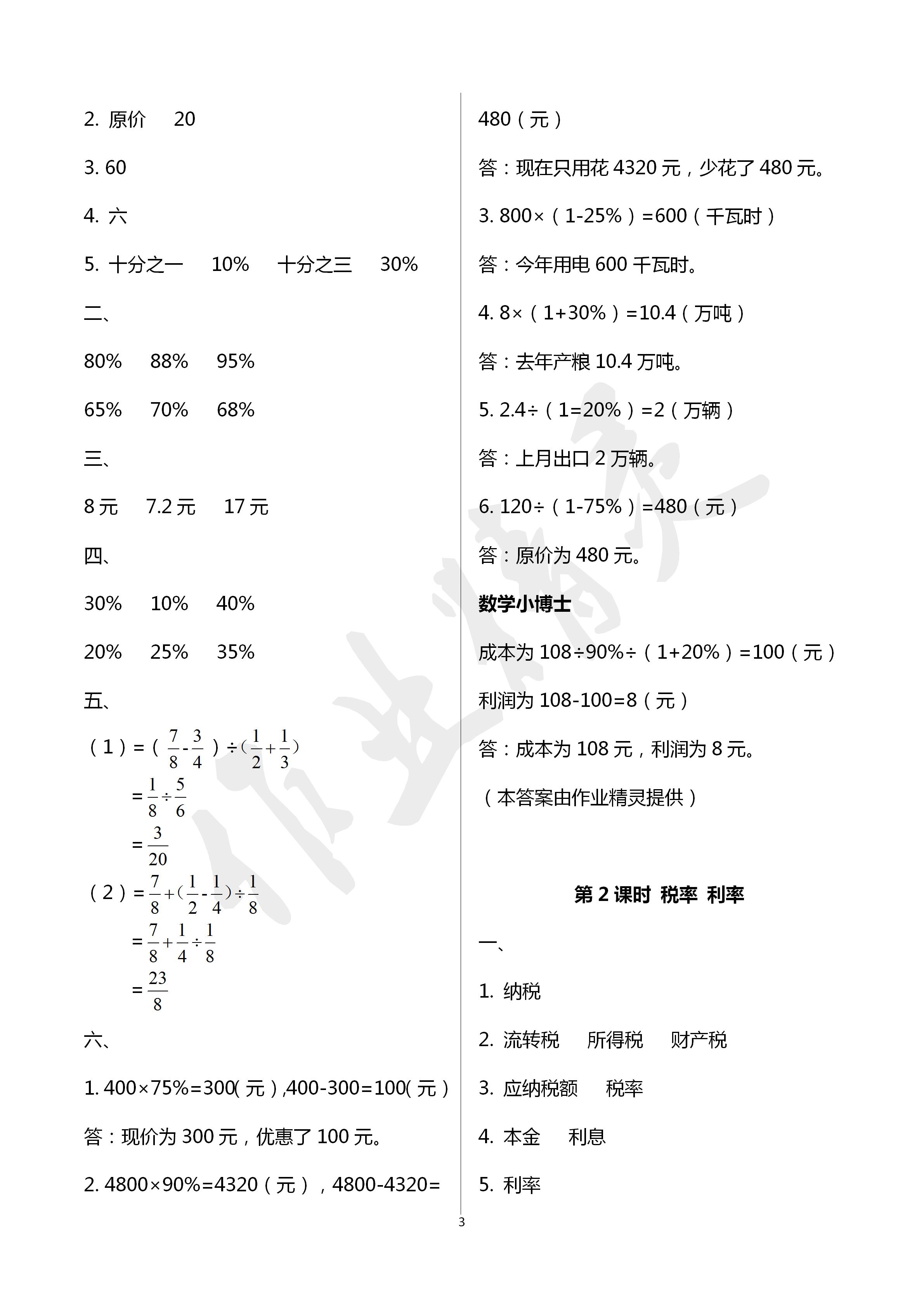 2020年云南省标准教辅同步指导训练与检测六年级数学下册人教版 第3页