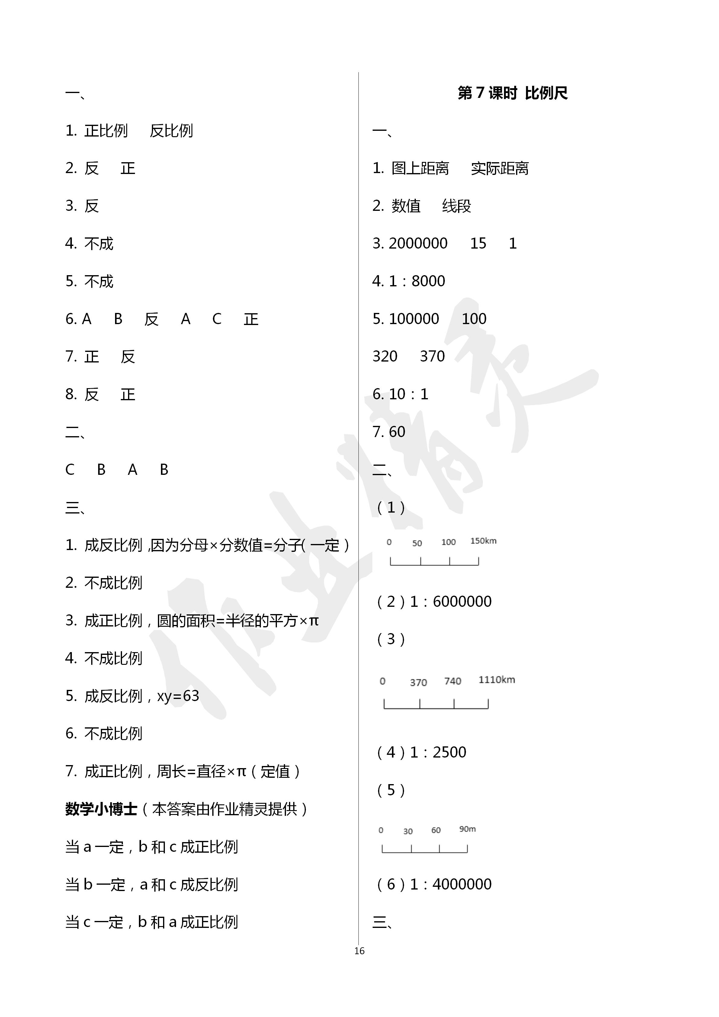 2020年云南省标准教辅同步指导训练与检测六年级数学下册人教版 第16页