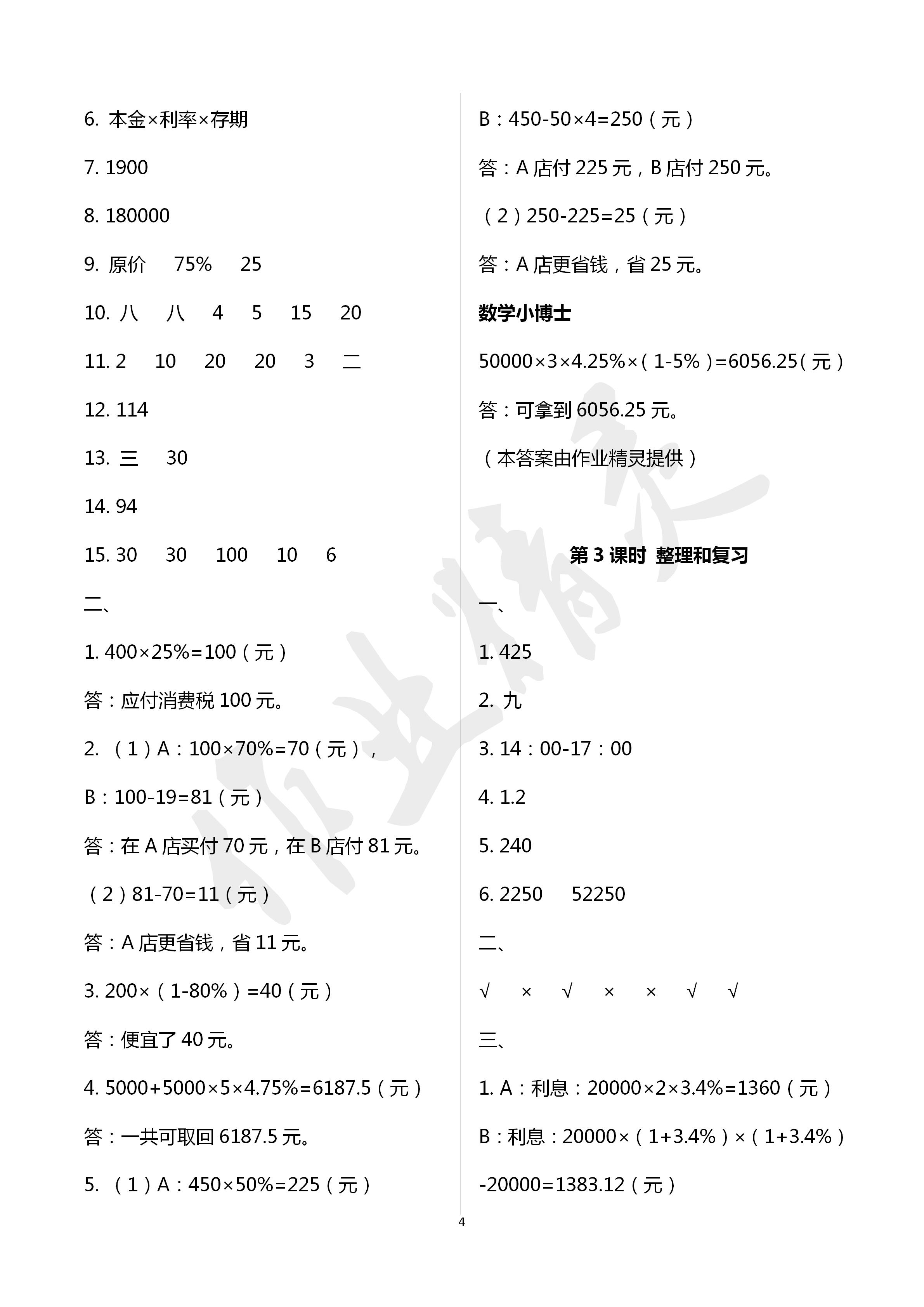 2020年云南省标准教辅同步指导训练与检测六年级数学下册人教版 第4页