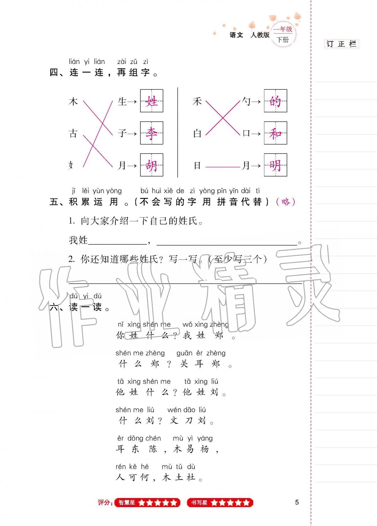 2020年云南省标准教辅同步指导训练与检测一年级语文下册人教版 第4页