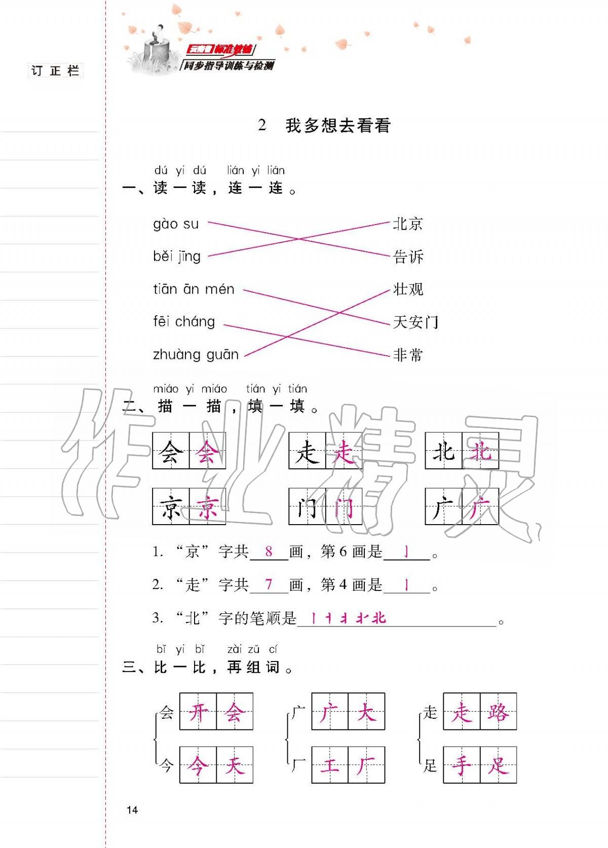 2020年云南省标准教辅同步指导训练与检测一年级语文下册人教版 第13页