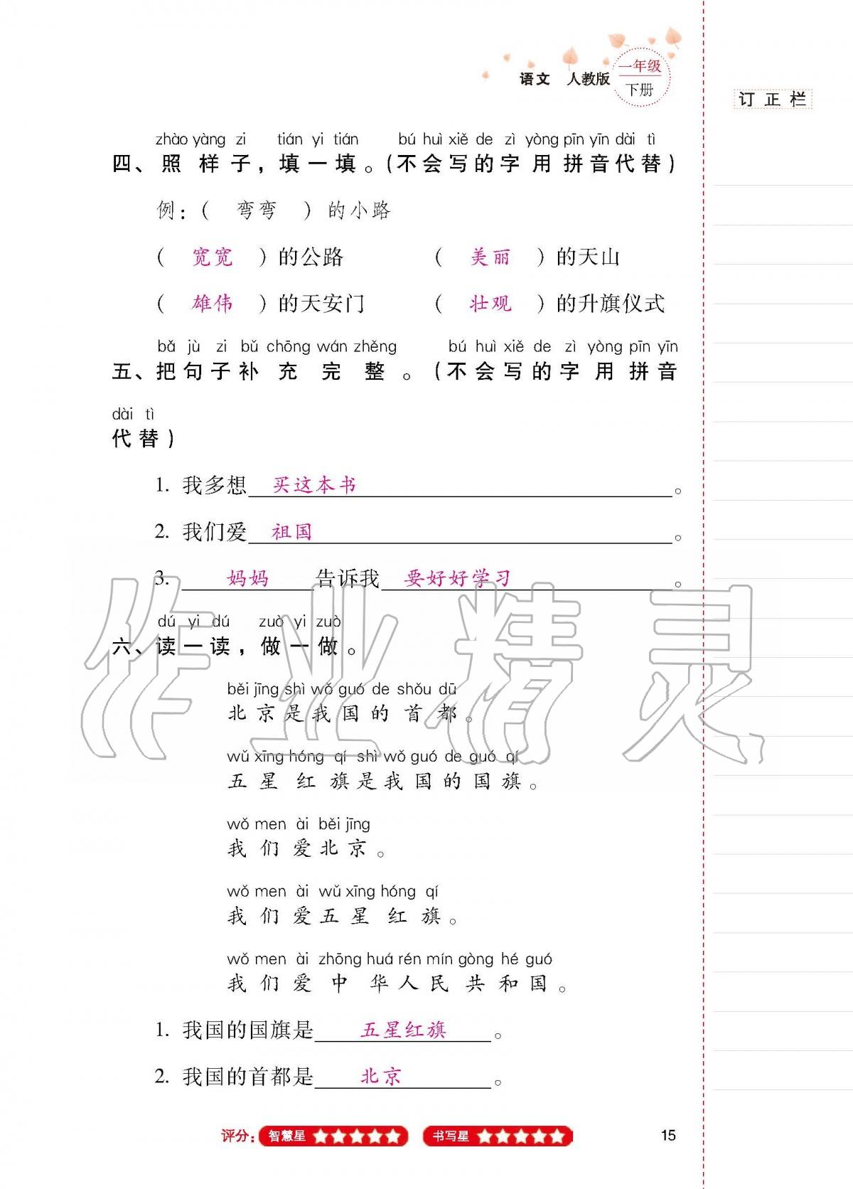 2020年云南省标准教辅同步指导训练与检测一年级语文下册人教版 第14页