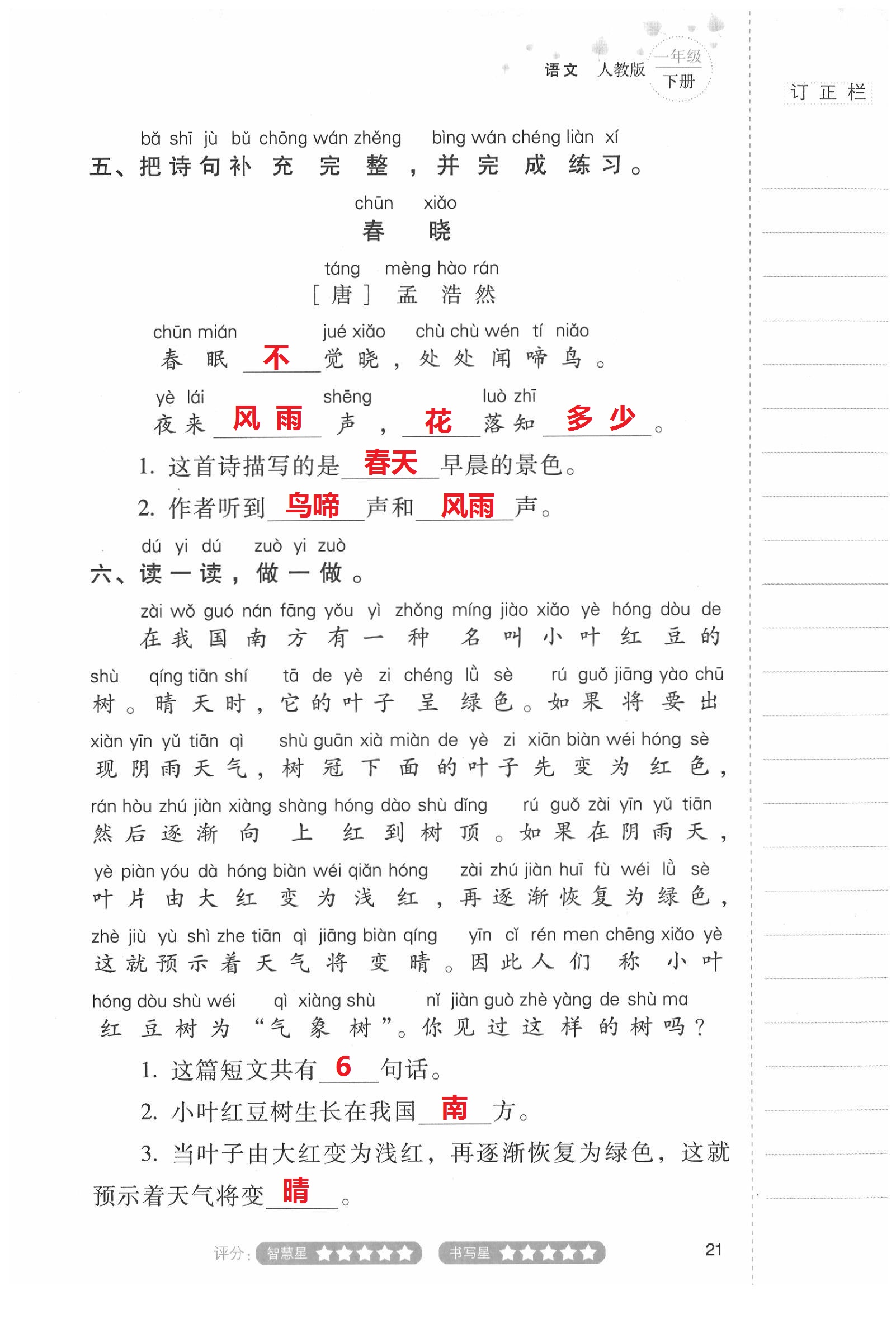 2020年云南省标准教辅同步指导训练与检测一年级语文下册人教版 第20页