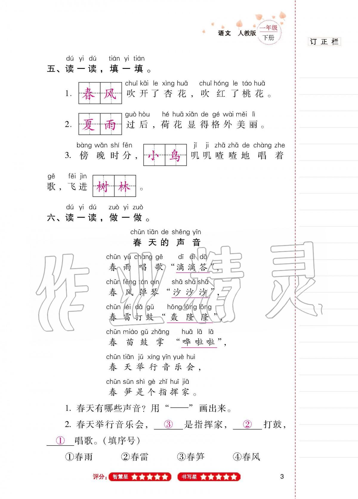 2020年云南省标准教辅同步指导训练与检测一年级语文下册人教版 第2页
