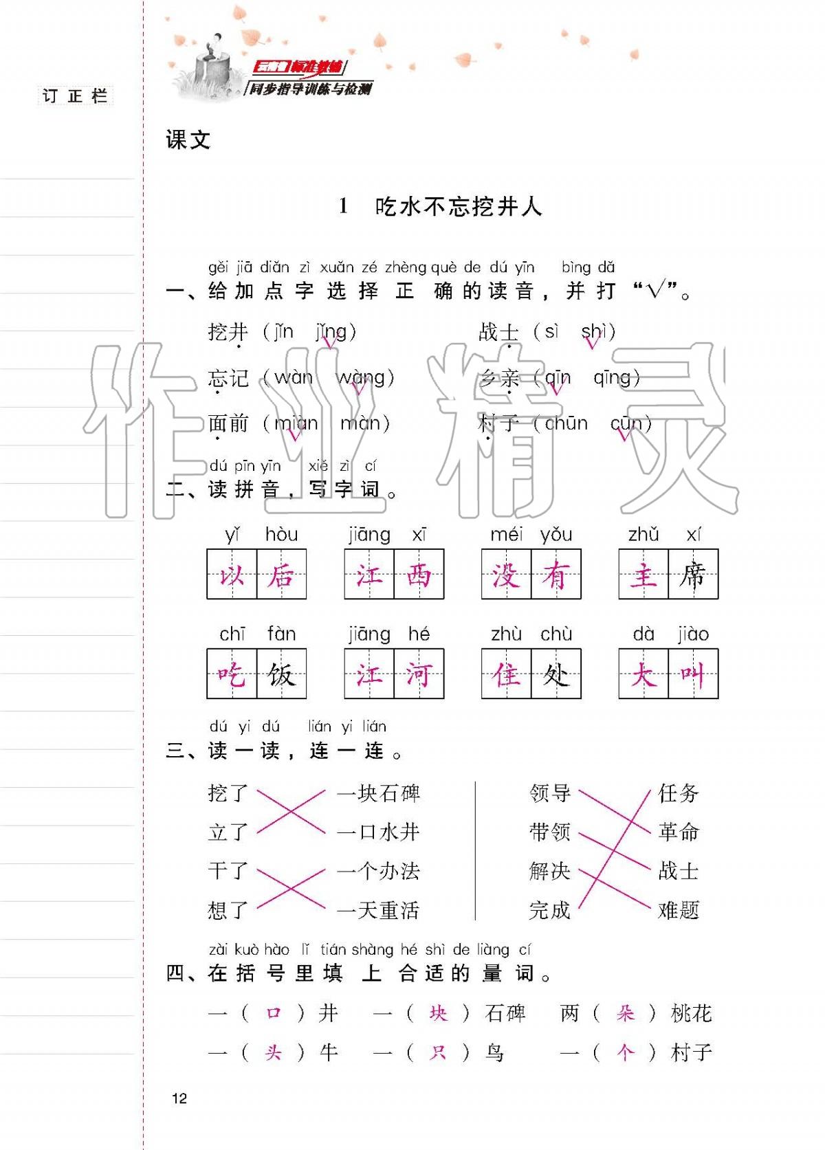 2020年云南省标准教辅同步指导训练与检测一年级语文下册人教版 第11页