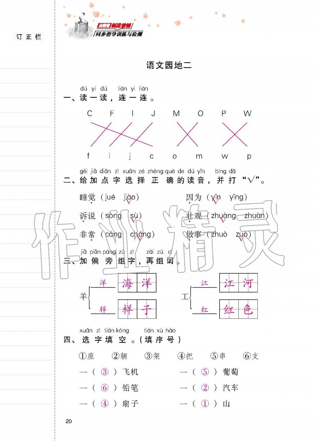 2020年云南省标准教辅同步指导训练与检测一年级语文下册人教版 第19页